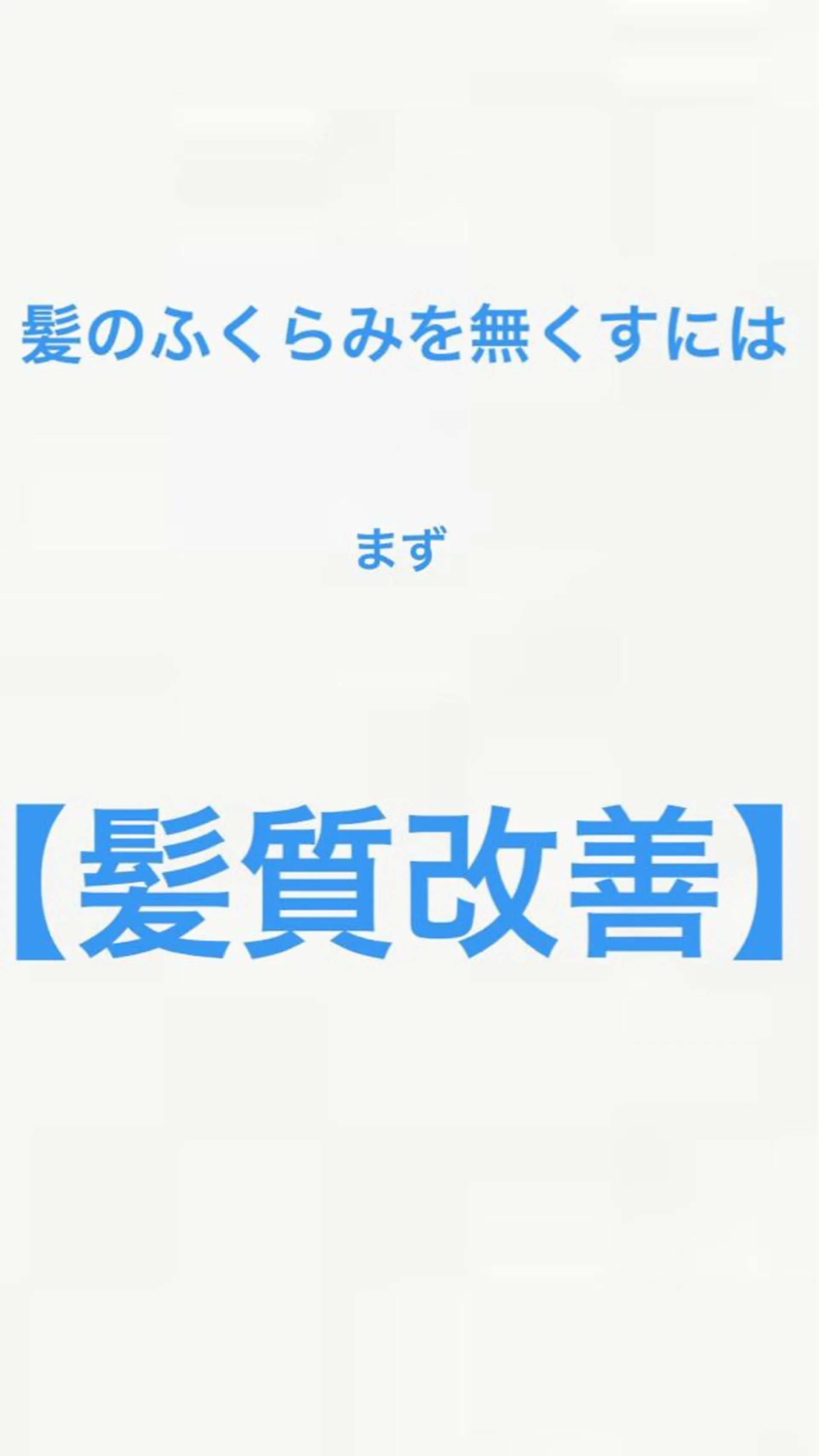 髪質改善専門 ゆうぞうのヘアスタイル