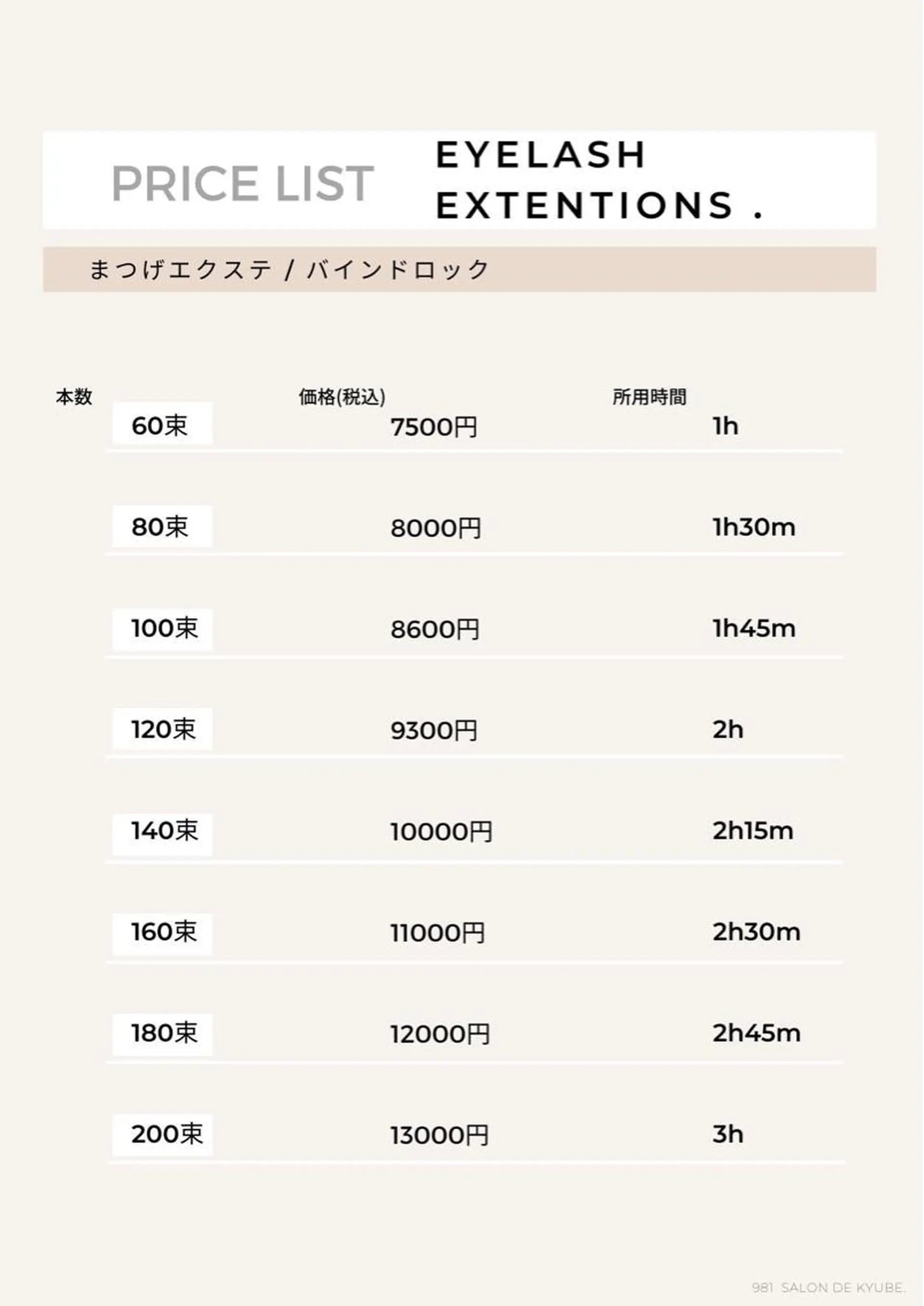 マツエク・マツパ 981 aska｜ マツパ×エクステのマツエク・マツパデザイン