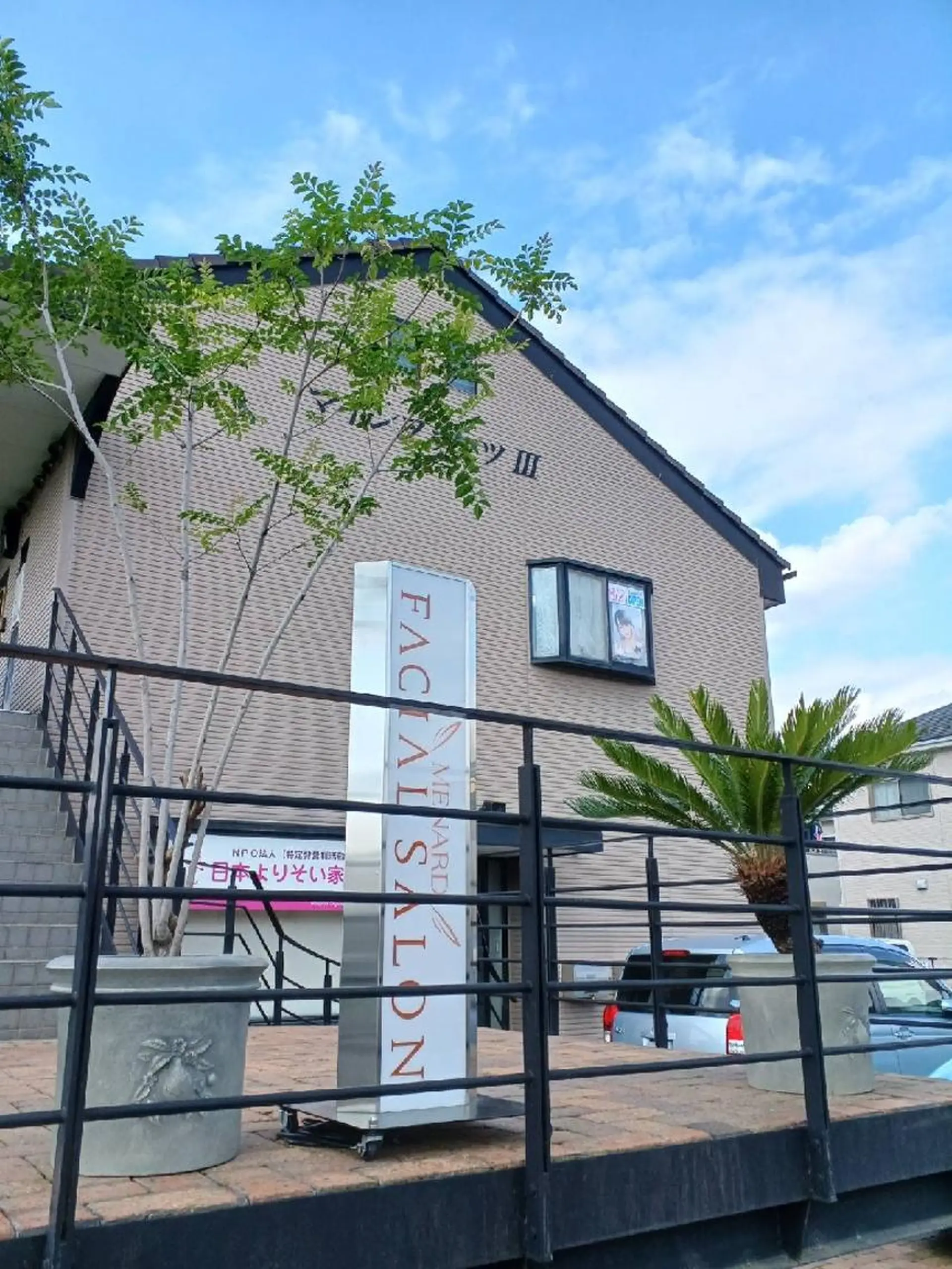 メナード 柴崎美幸のエステ・リラクイメージ