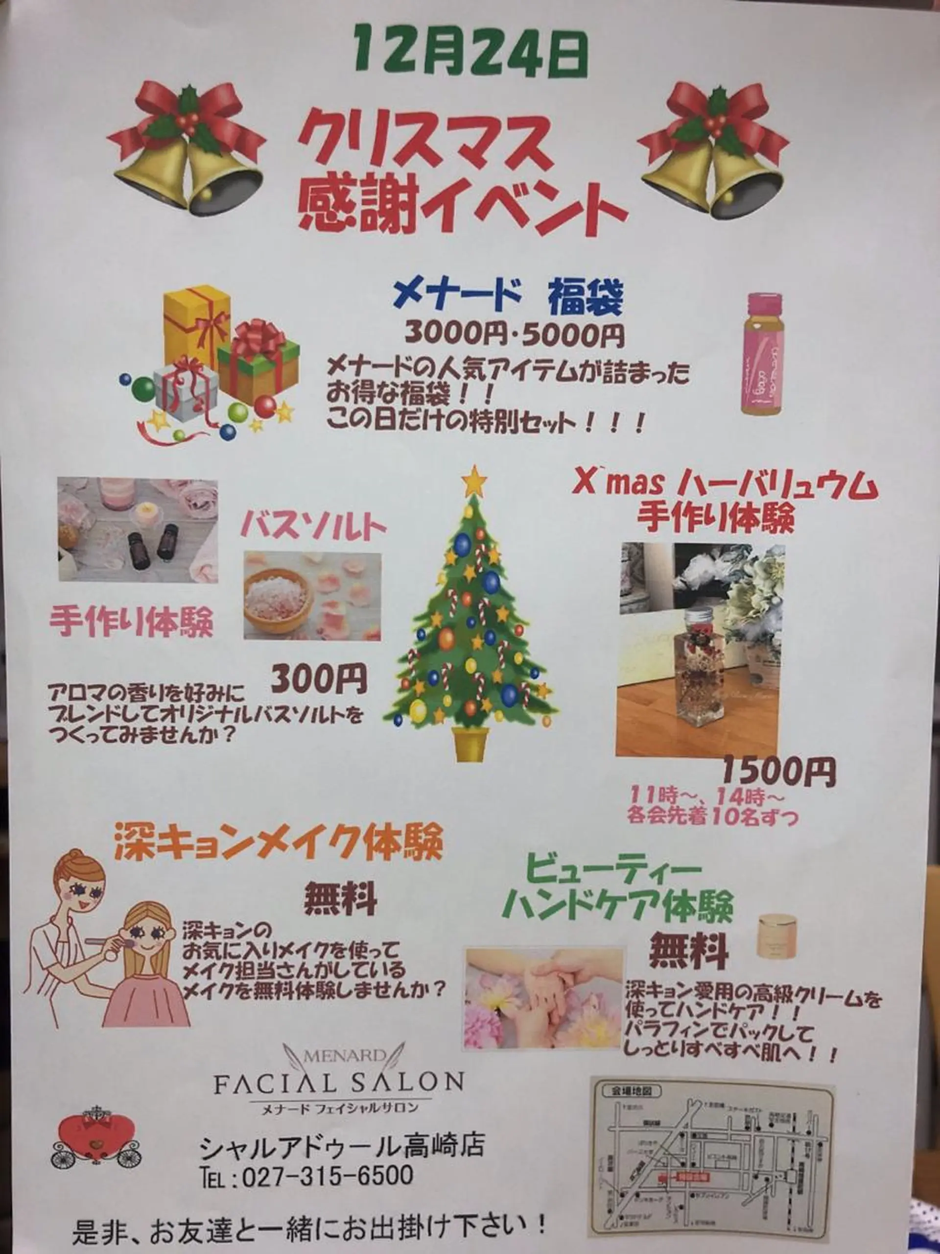 メナードフェイシャルサロン高崎倉賀野店所属・メナード山口 陽子のエステ・リラクイメージ