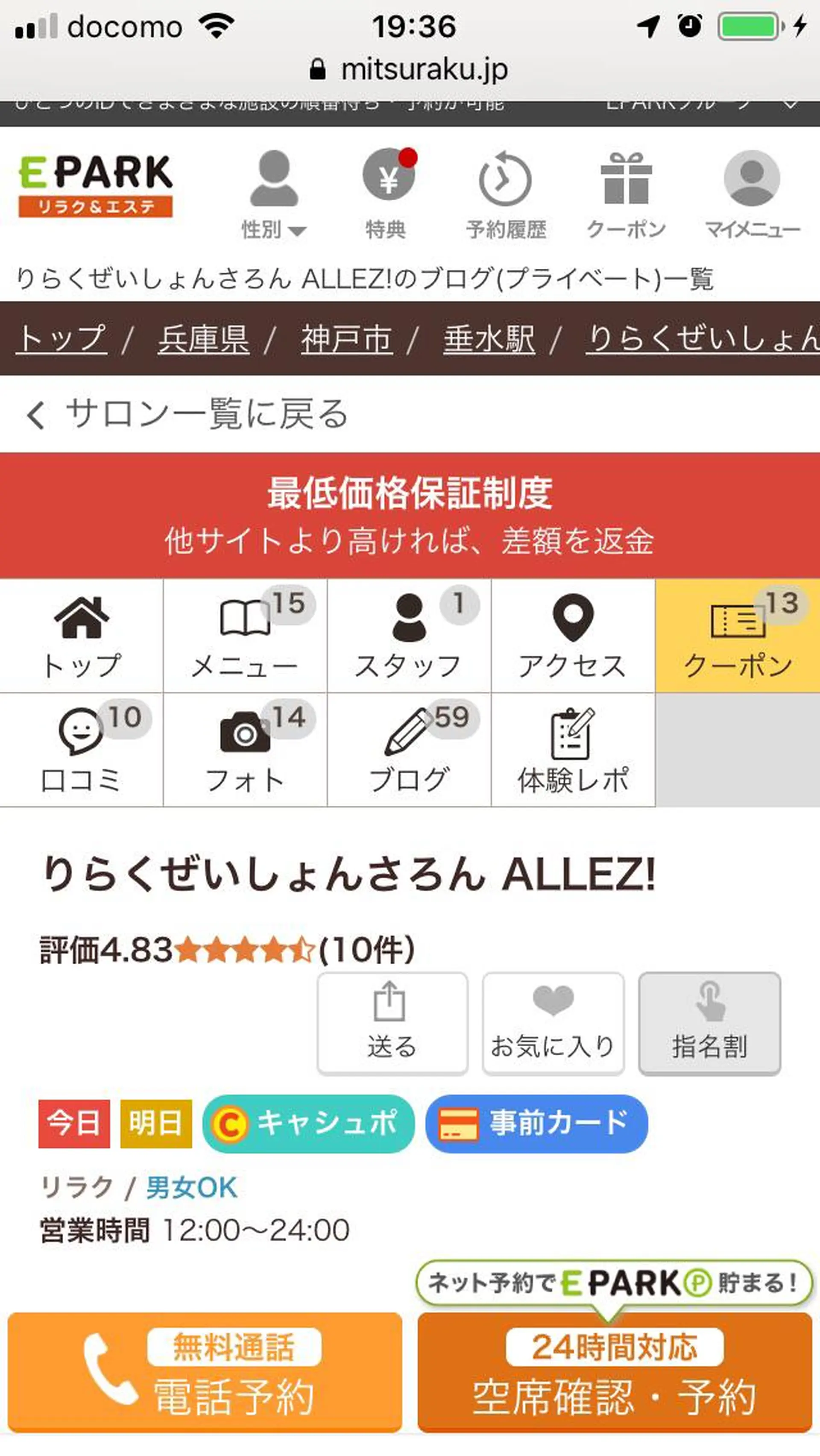 りらくぜいしょんさろんALLEZ!所属・藤原 康平のエステ・リラクイメージ