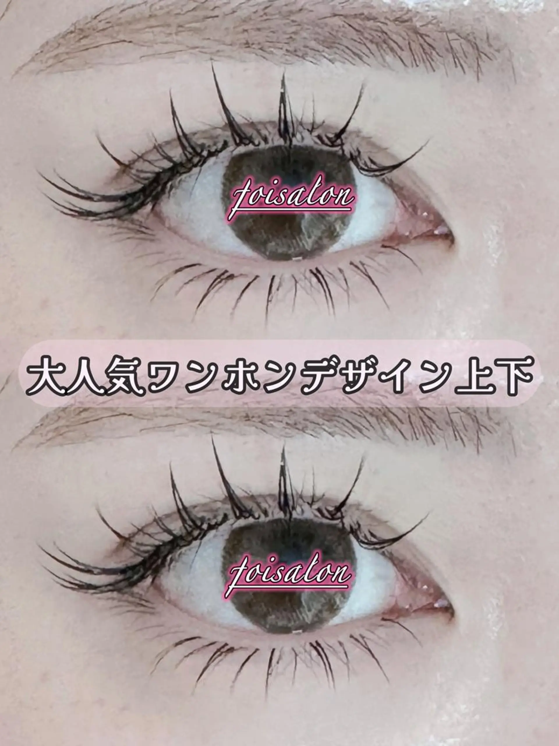 マツエク・マツパ 付け放題 束感まつ毛 フラットラッシュ ワンホンマツエク マツエク foisalon 新宿西口店のマツエク・マツパデザイン