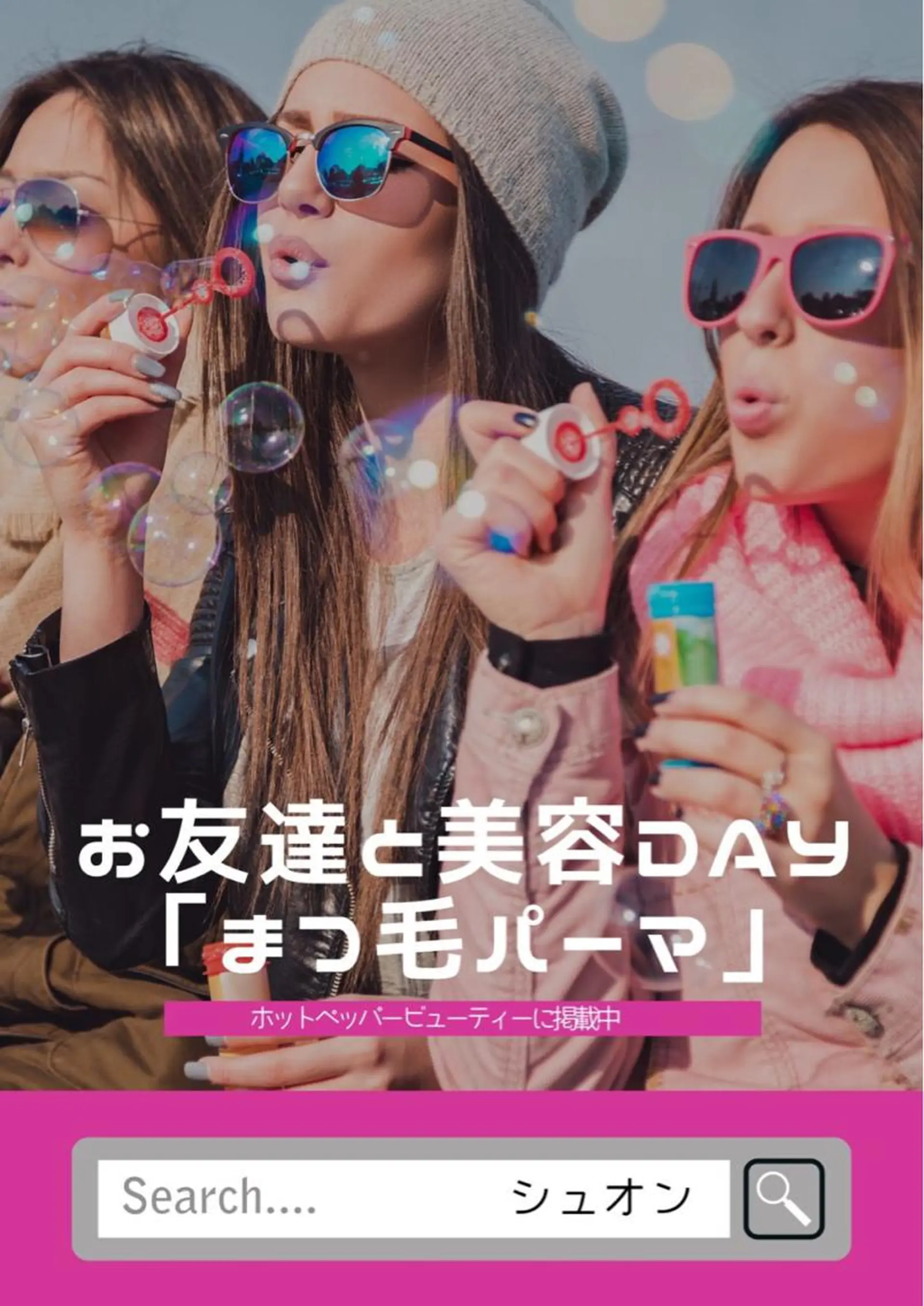 マツエク・マツパ Shuonby LuLu立川店所属・まつ毛パーマ専門 Shuon立川店のマツエク・マツパデザイン