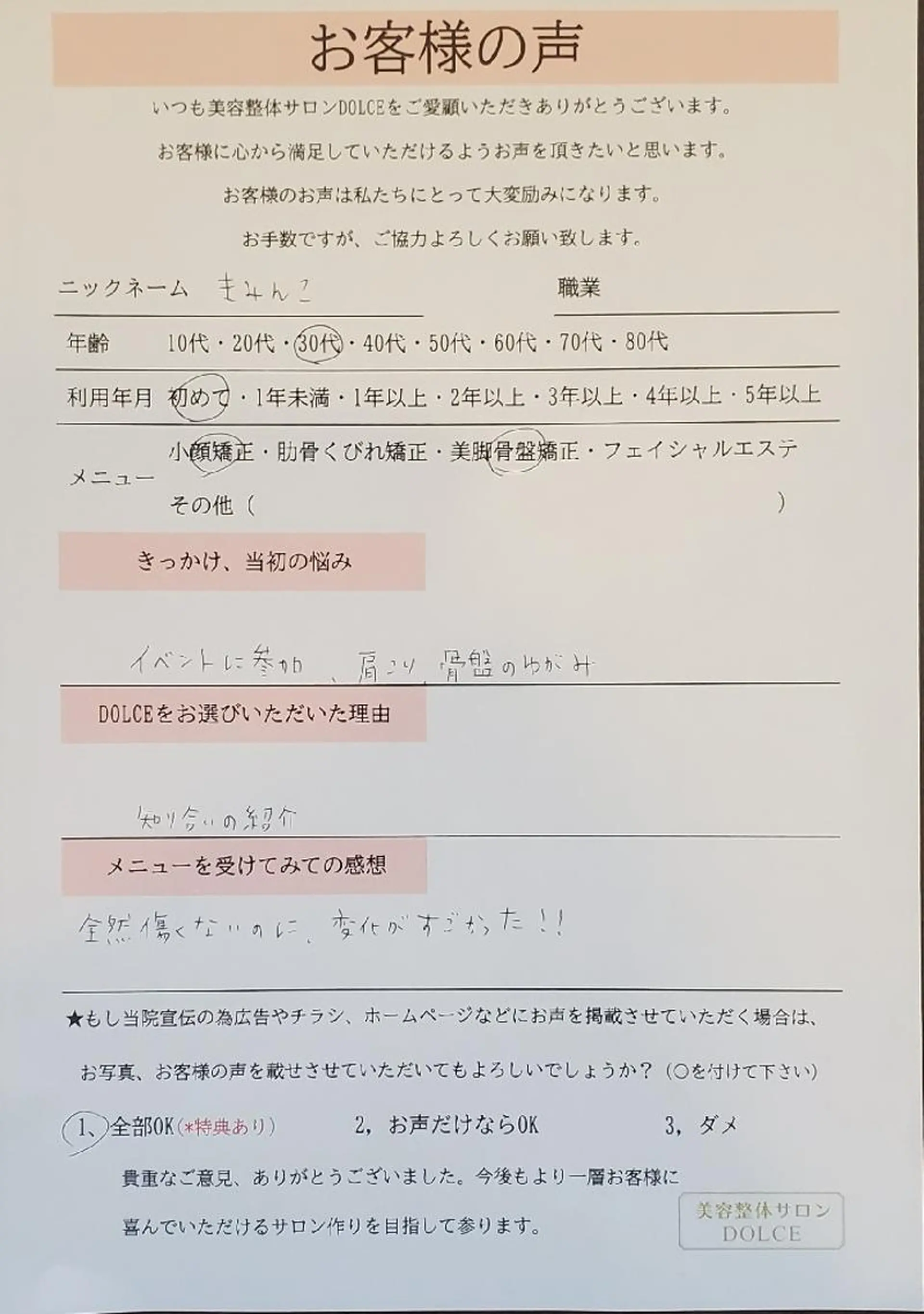 美容整体サロン DOLCE のエステ・リラクイメージ