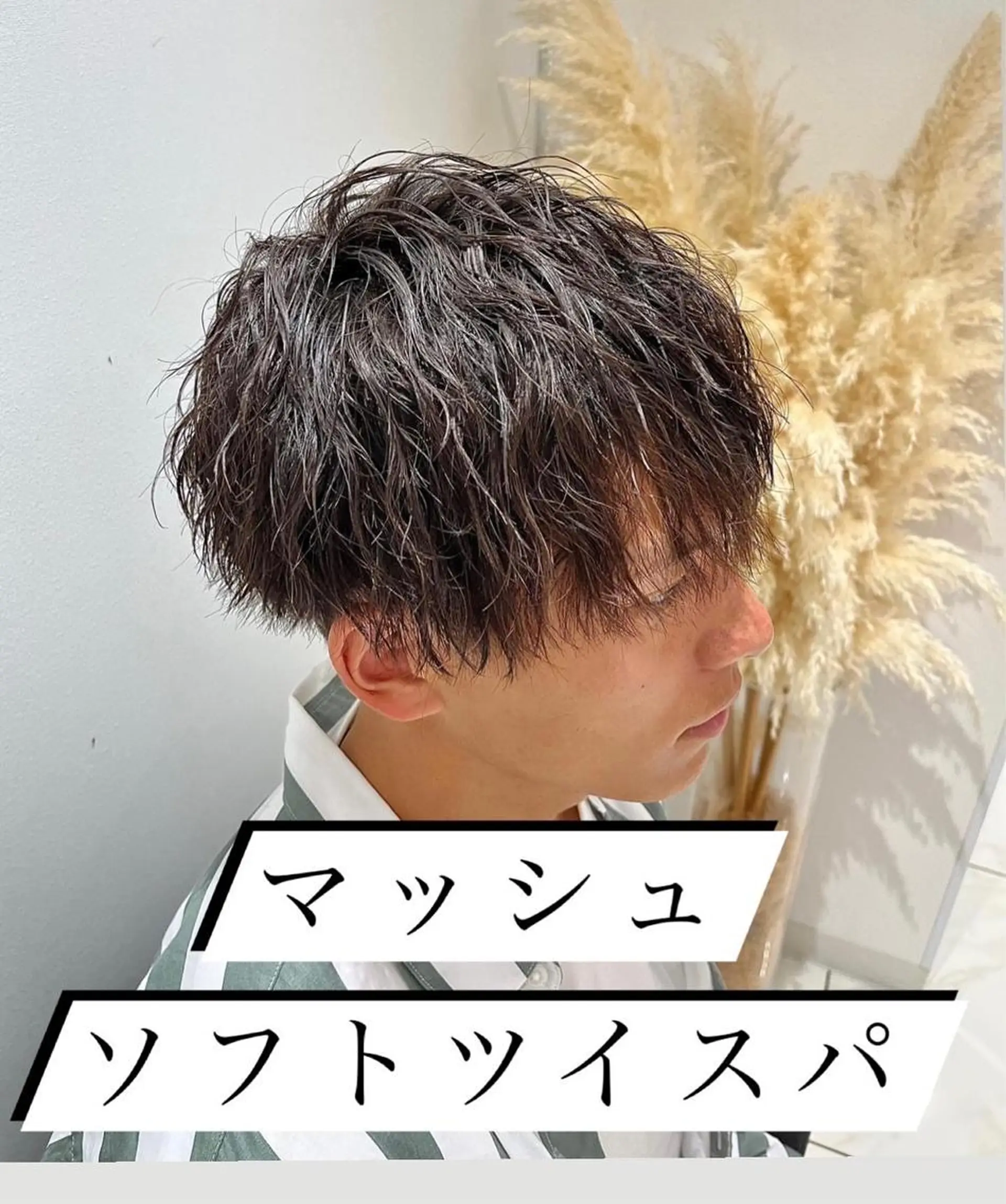 ショート パーマ メンズ 桜新町メンズ特化| ユウダイのヘアスタイル