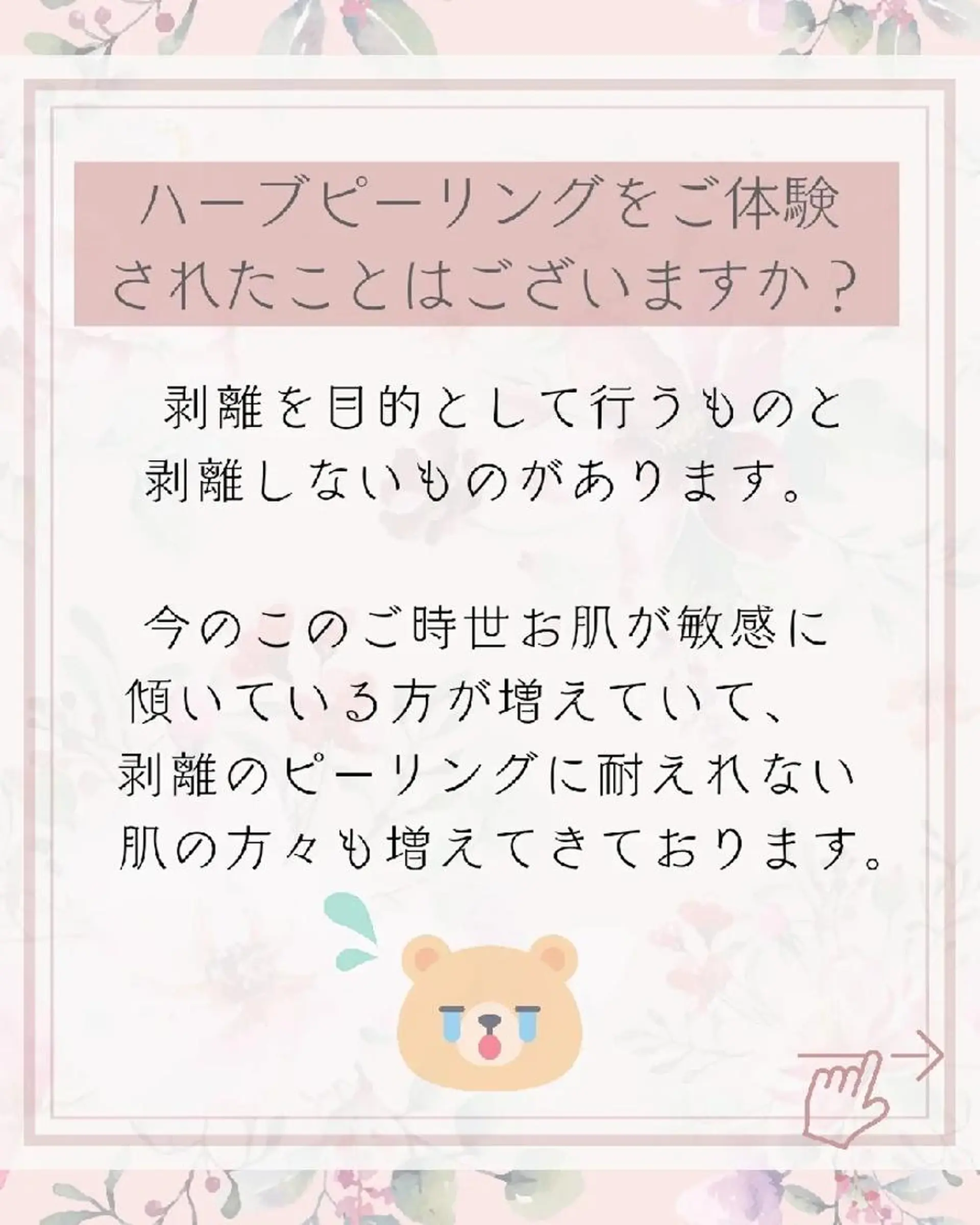 痩身ハーブピーリング 筋膜リリース☆B&Hのエステ・リラクイメージ