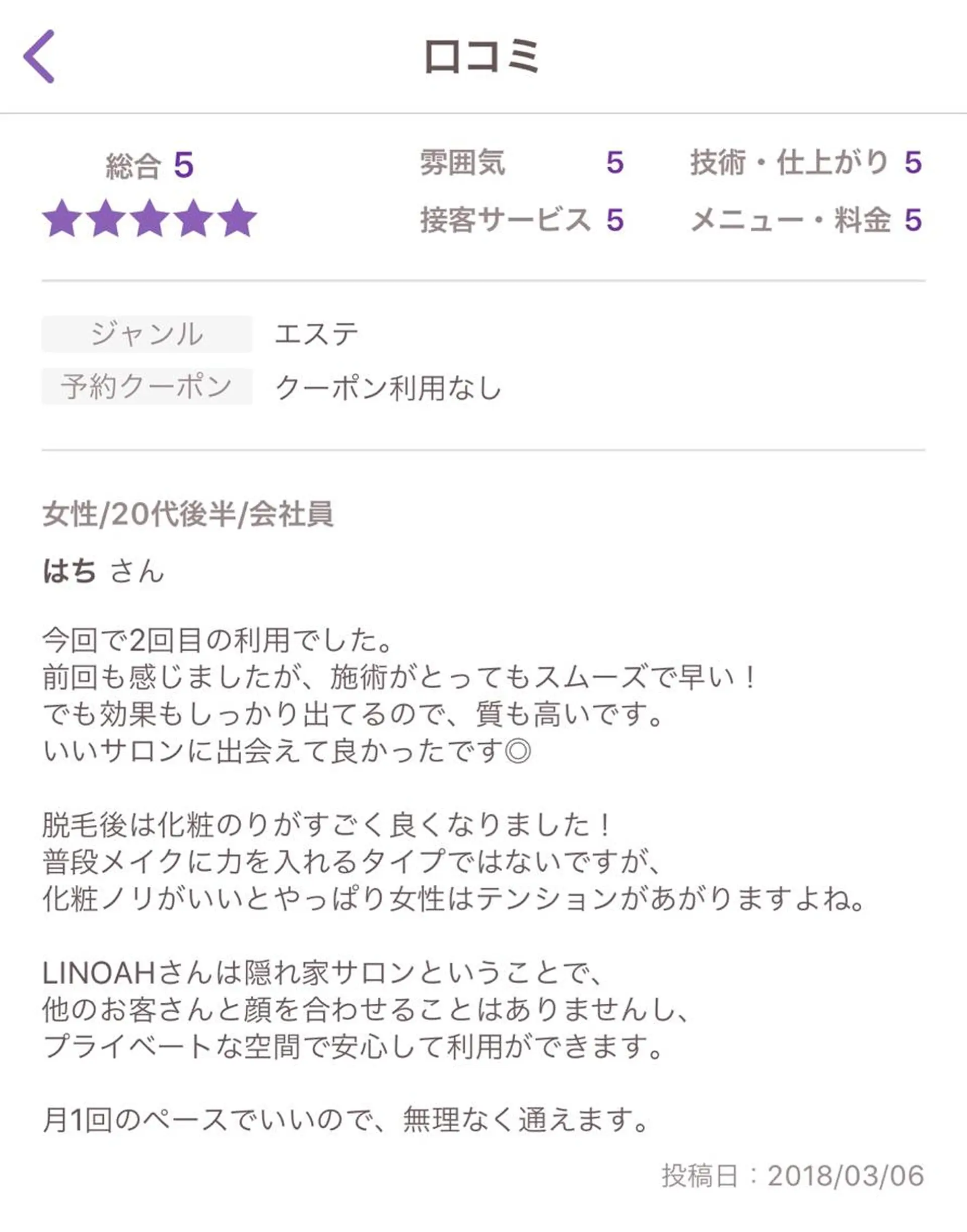 脱毛 ビューティーサロン リノアのエステ・リラクイメージ