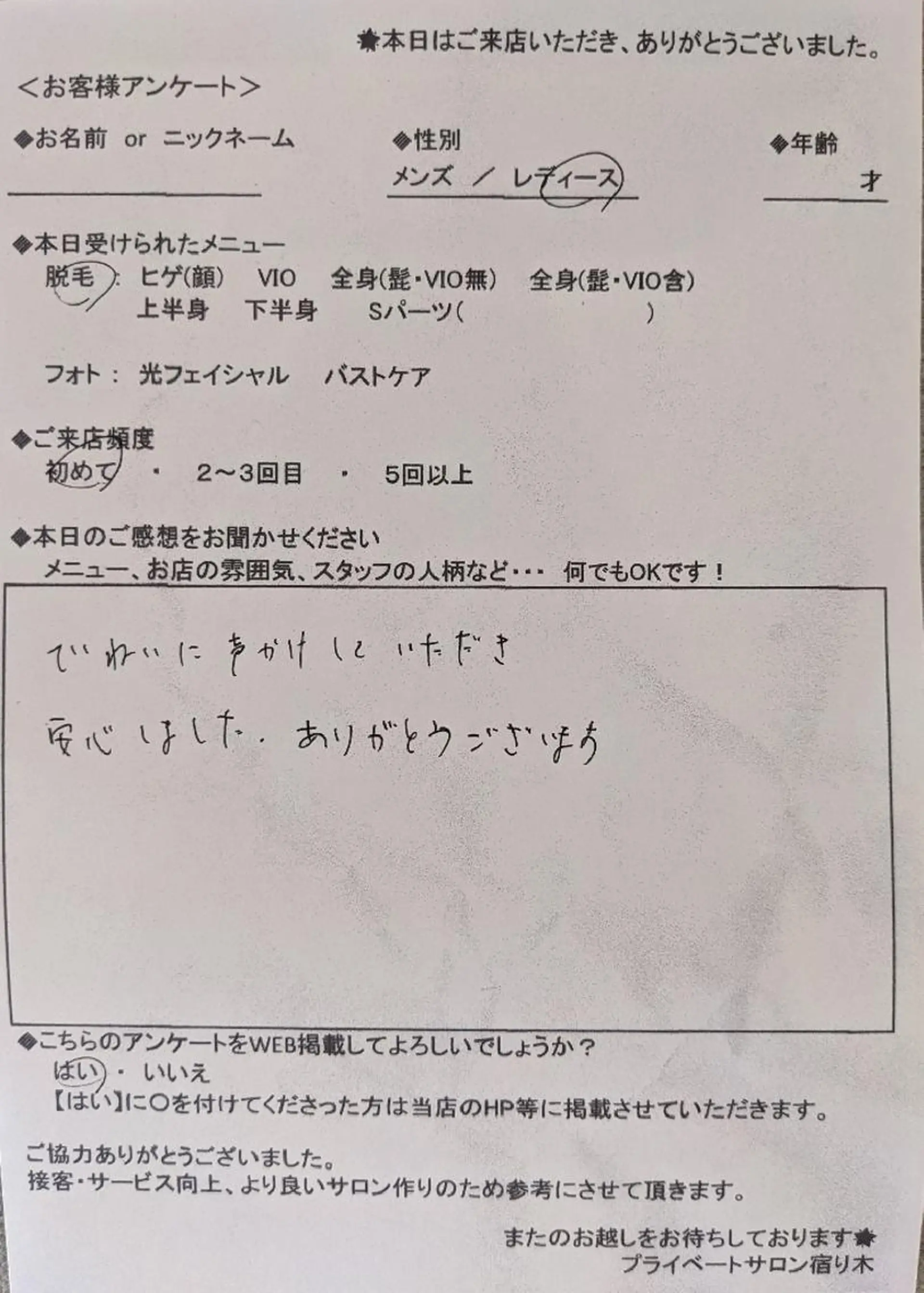 プライベートサロン宿り木所属・江坂@宿り木　脱毛＆ 耳ツボジュエリーのその他イメージ