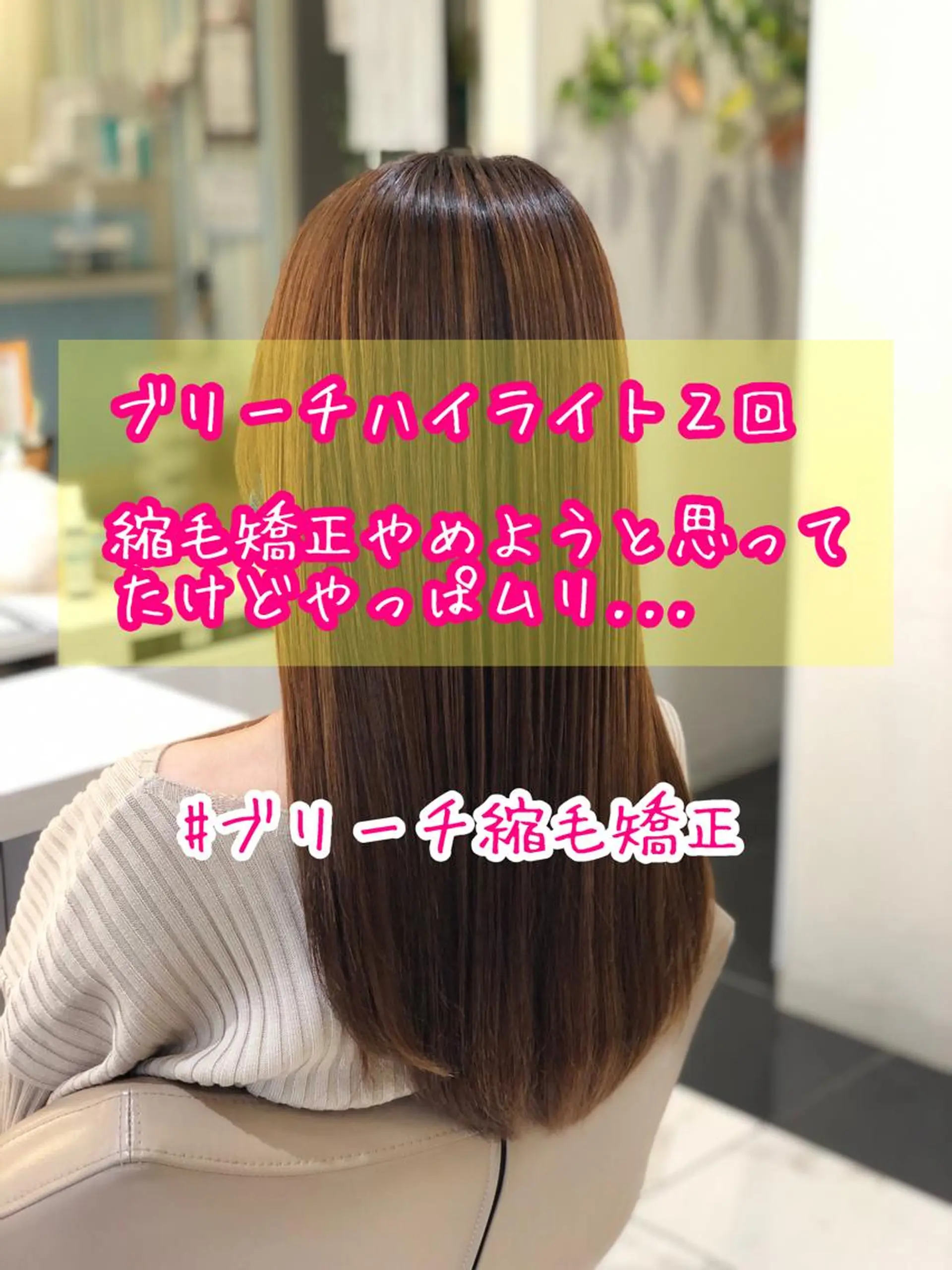 ロング パーマ 髪質改善 縮毛矯正 トリートメント 安井　昴 💫ブリーチ縮毛矯正のヘアスタイル
