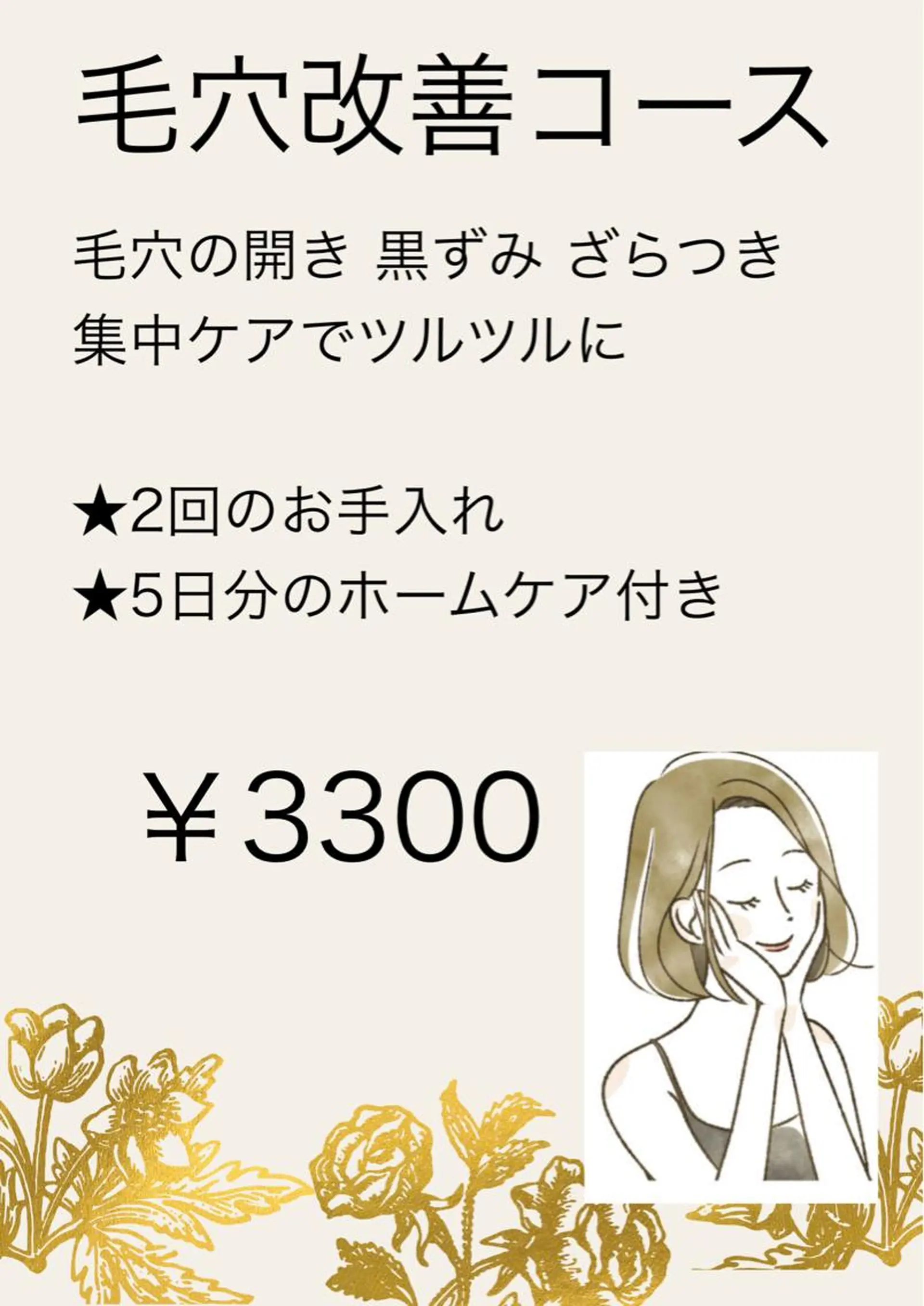 De'im横須賀所属・デアイム横須賀 倉田のエステ・リラクイメージ