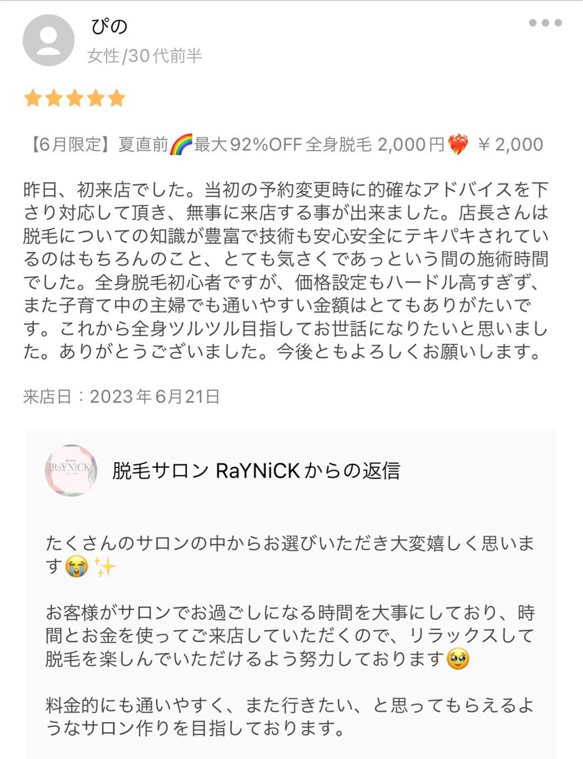 メンズ キッズ 脱毛SALON RaYNiCKのエステ・リラクイメージ