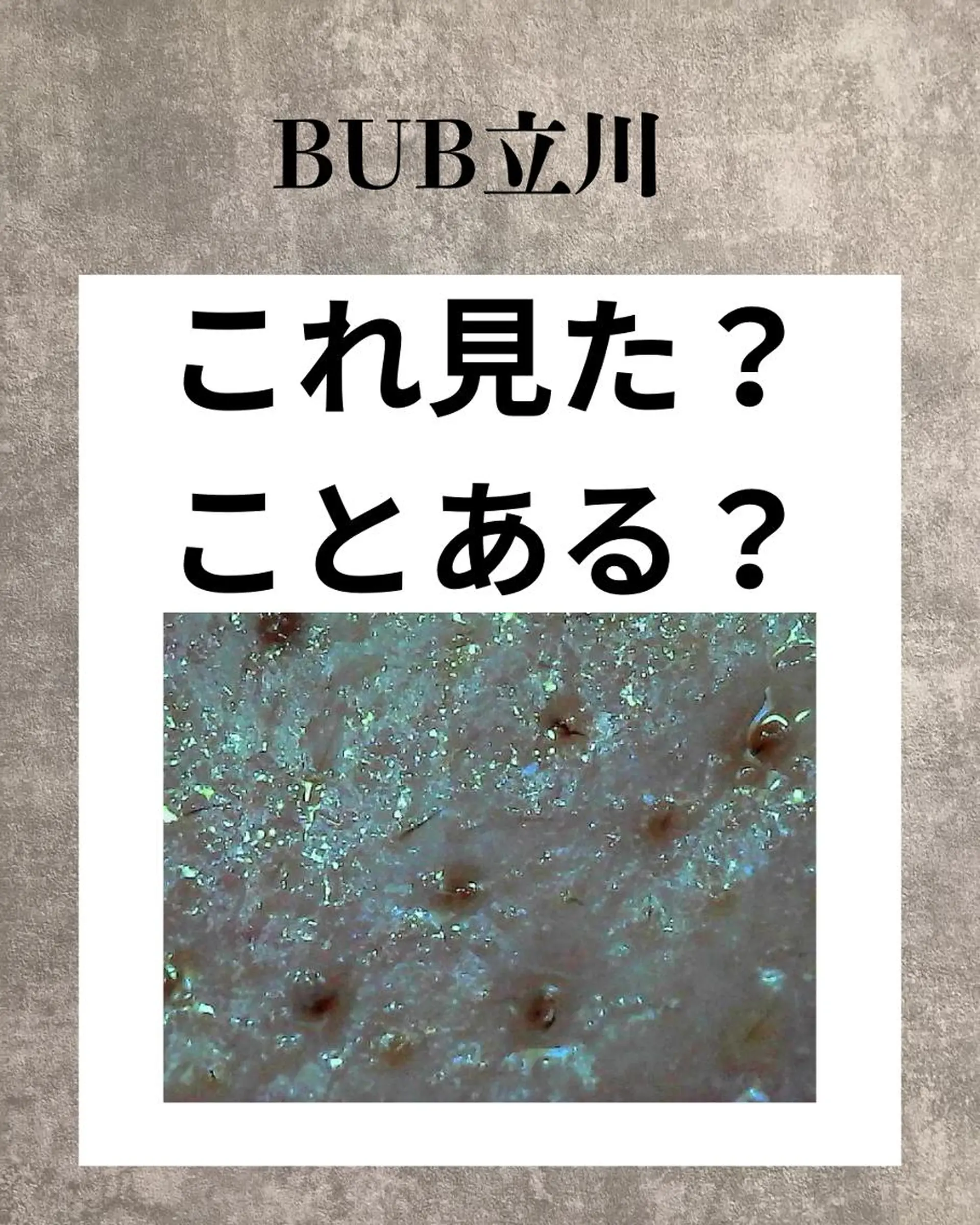 B U B 立川のエステ・リラクイメージ