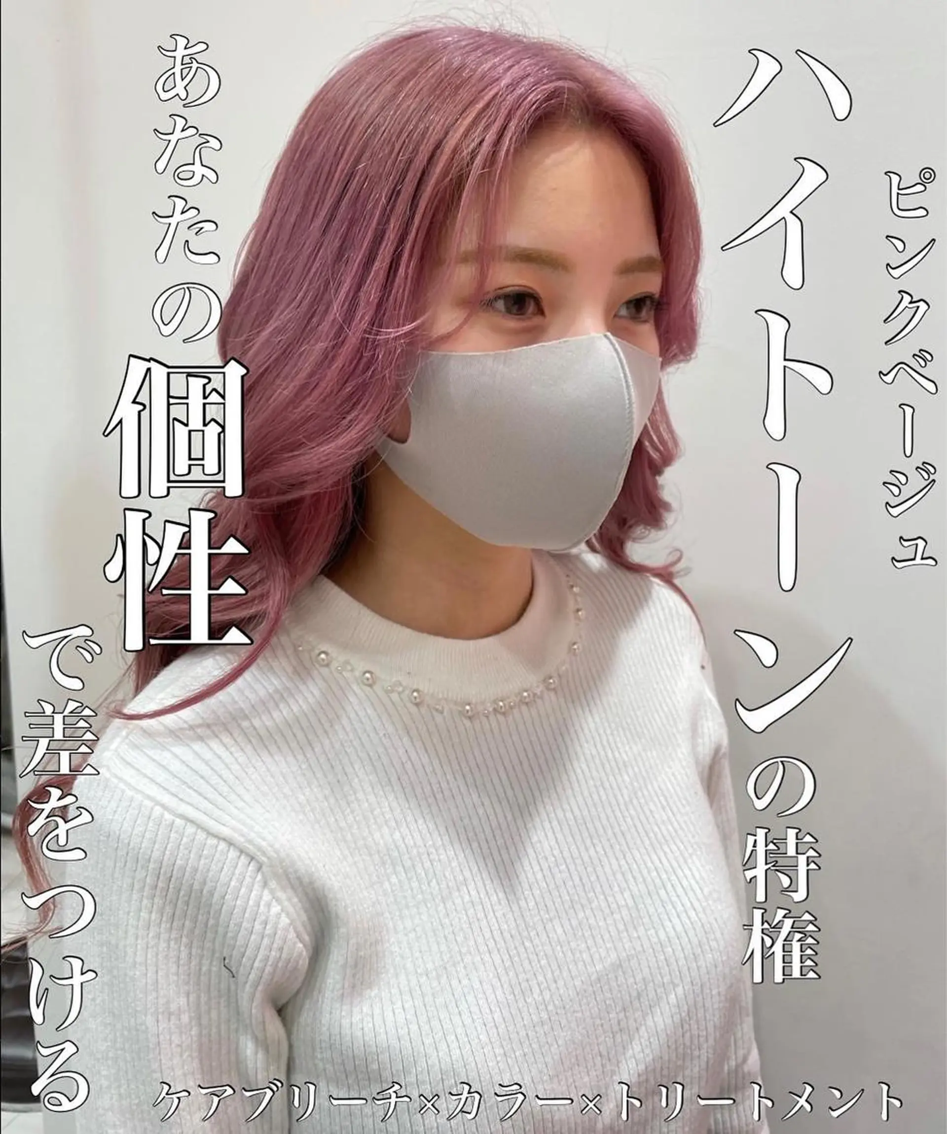 ロング カラー ベージュカラー ブリーチ ピンクカラー ピンクベージュ ハッシュカット レイヤー池袋のヘアスタイル