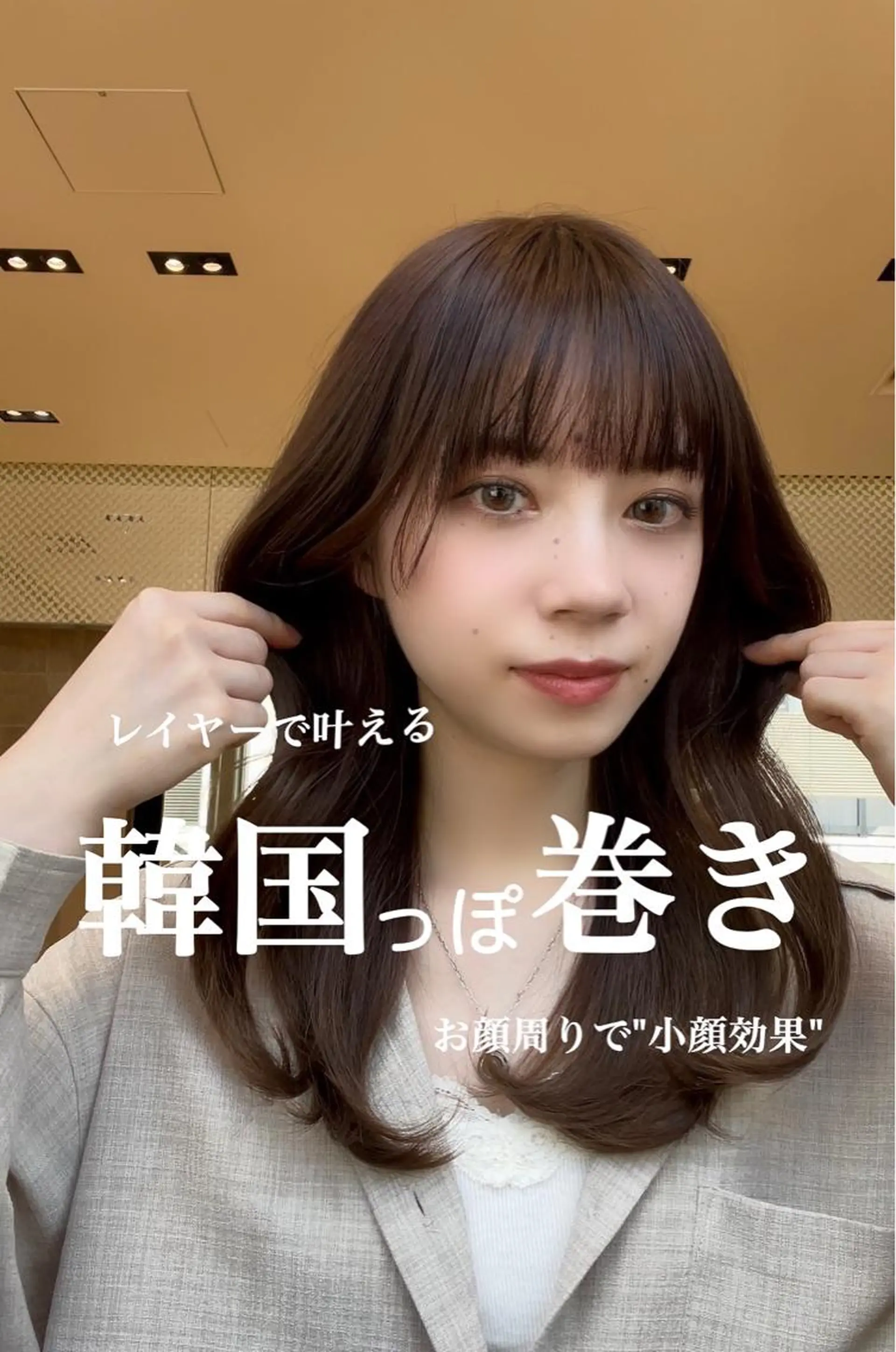 セミロング 本格韓国ヘア🇰🇷 【uni】キューさんのヘアスタイル