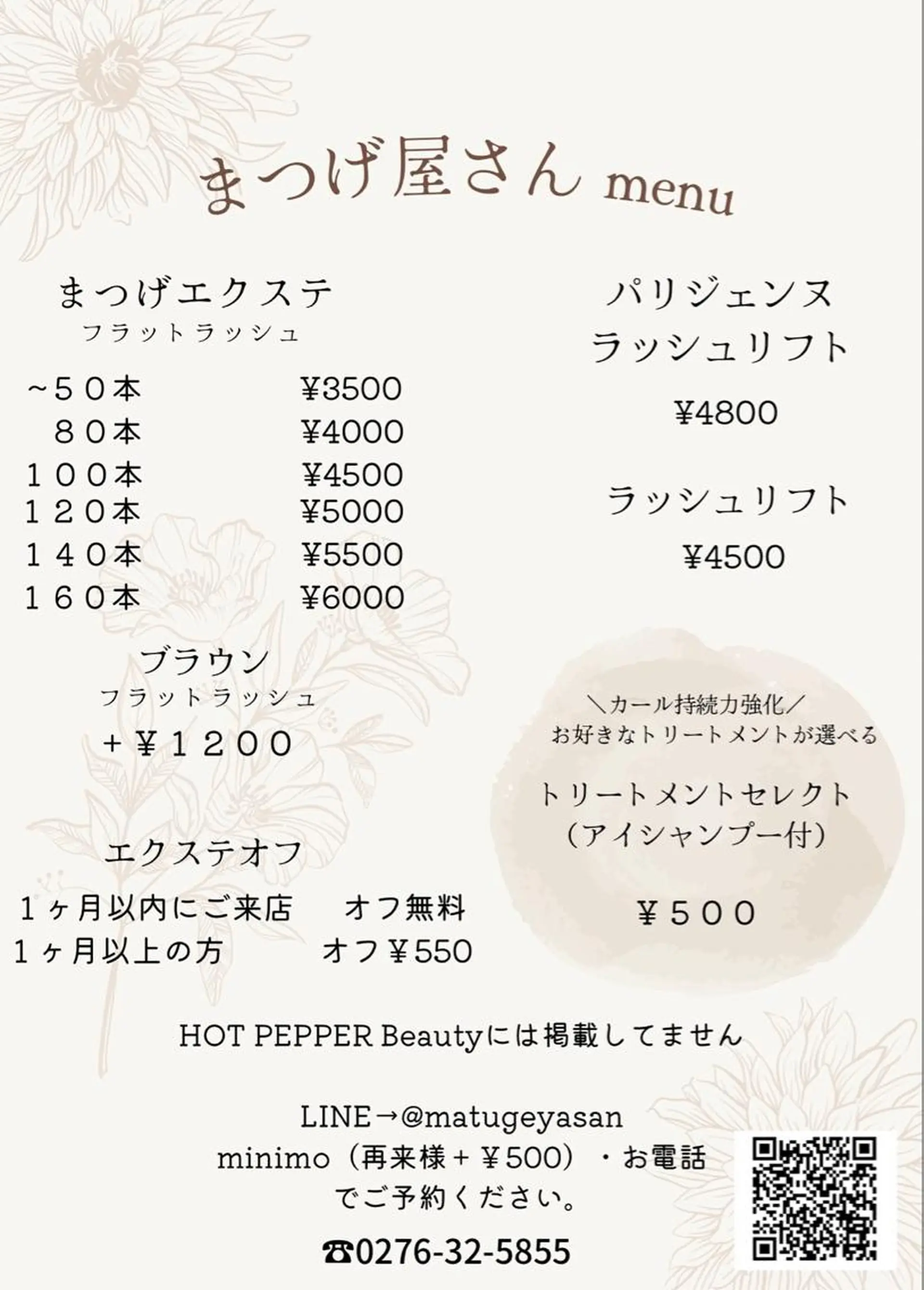 まつげ屋さん maiのマツエク・マツパデザイン