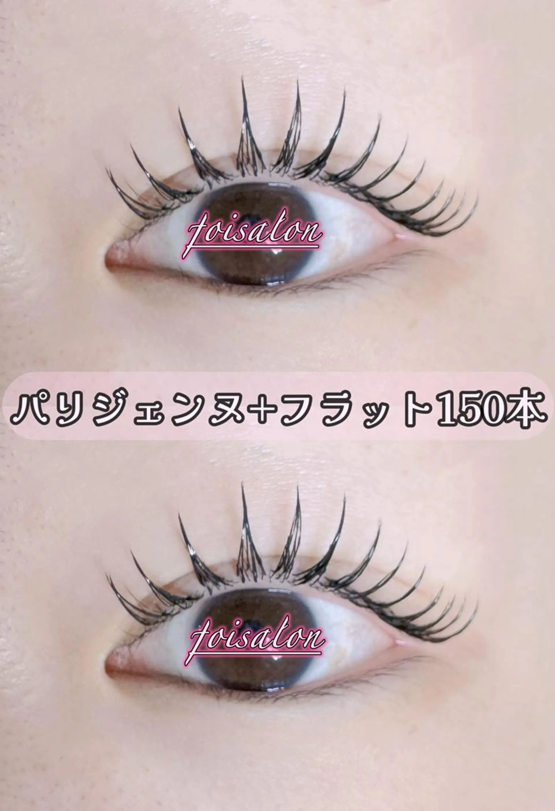 マツエク・マツパ 束感まつ毛 フラットラッシュ パリジェンヌラッシュリフト ワンホンマツエク マツエク foisalon 大久保店のマツエク・マツパデザイン