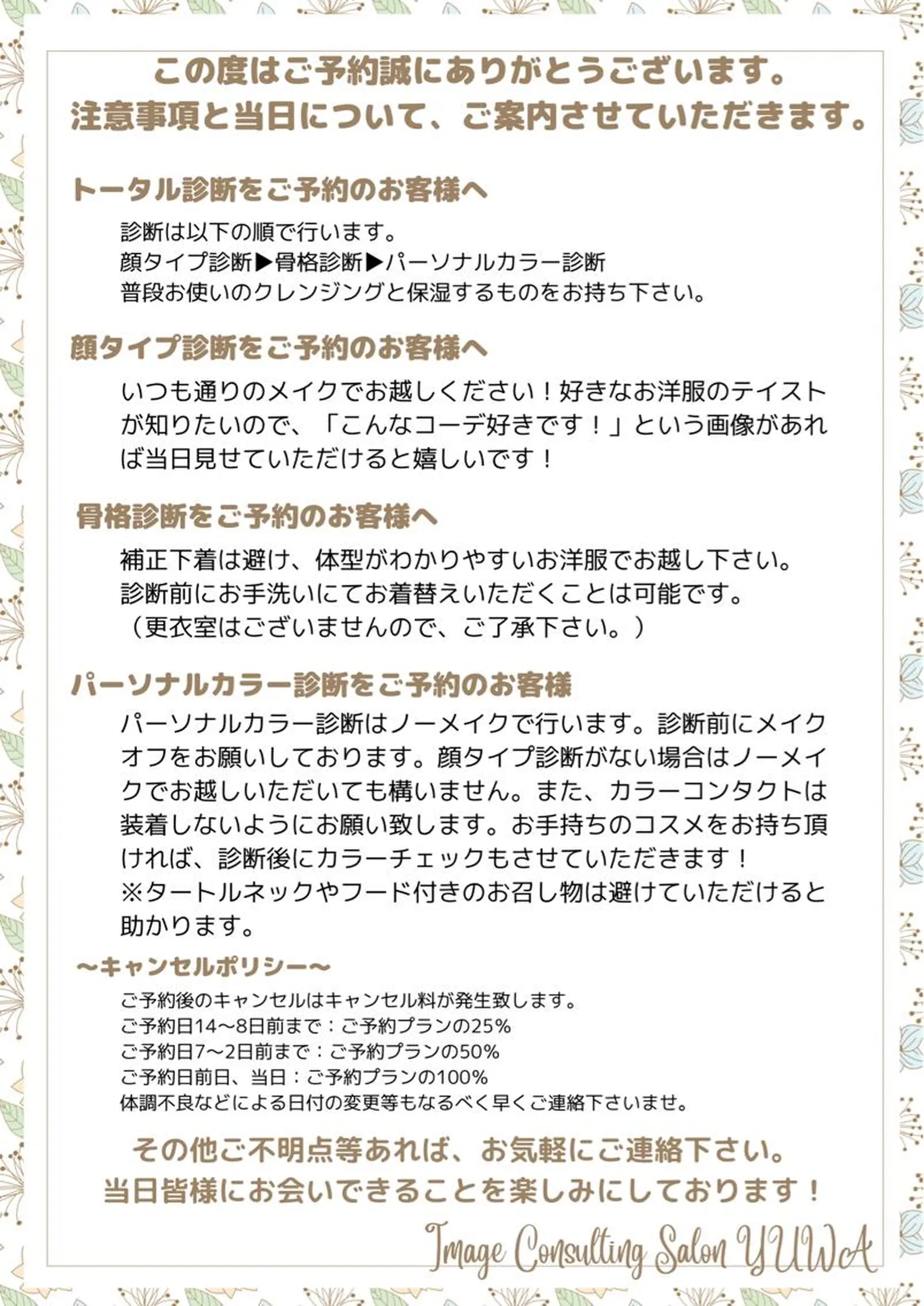 Image  Consulting  Salon YUWA所属・salon YUWA akariのその他イメージ