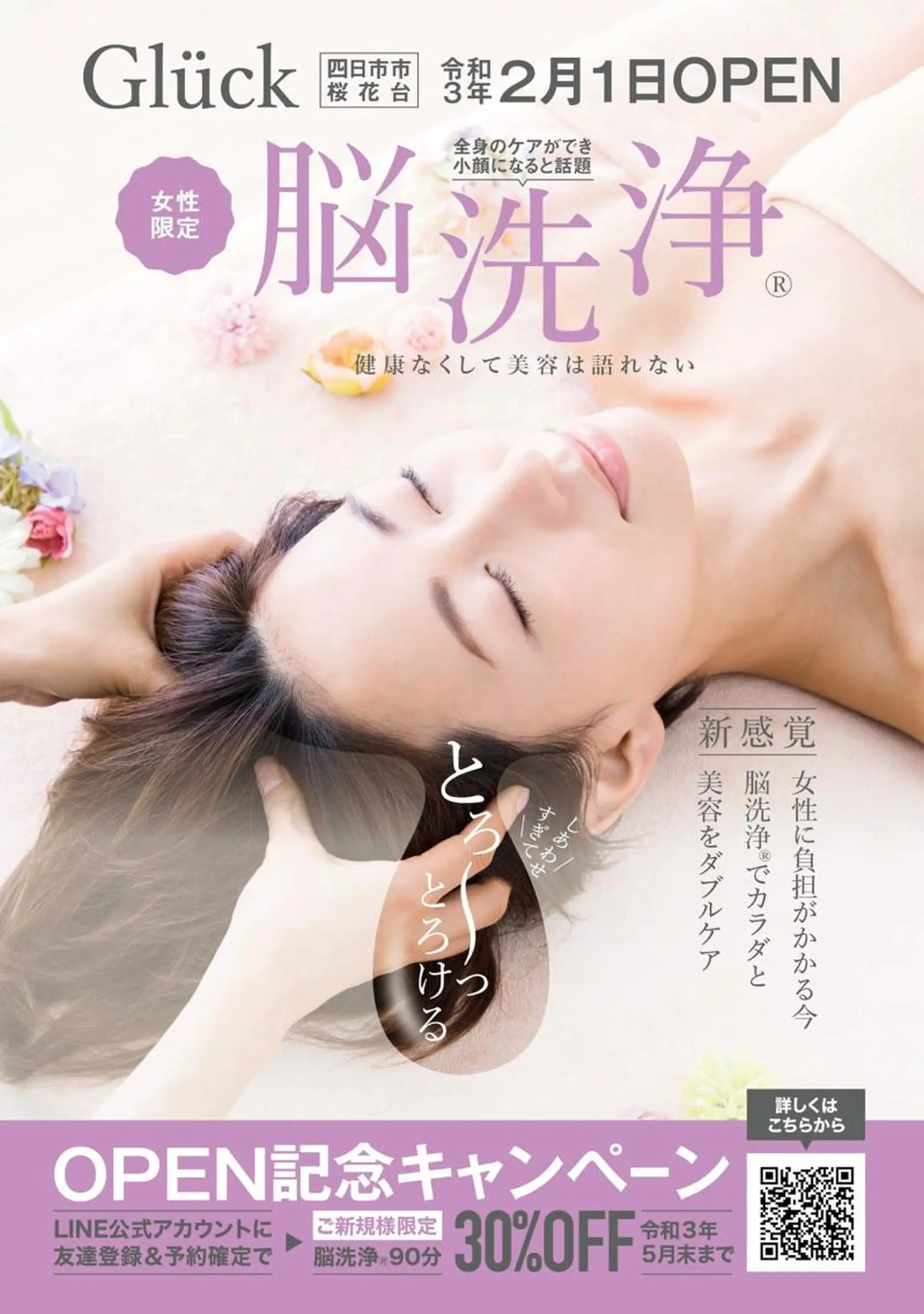 松下 睦美のエステ・リラクイメージ