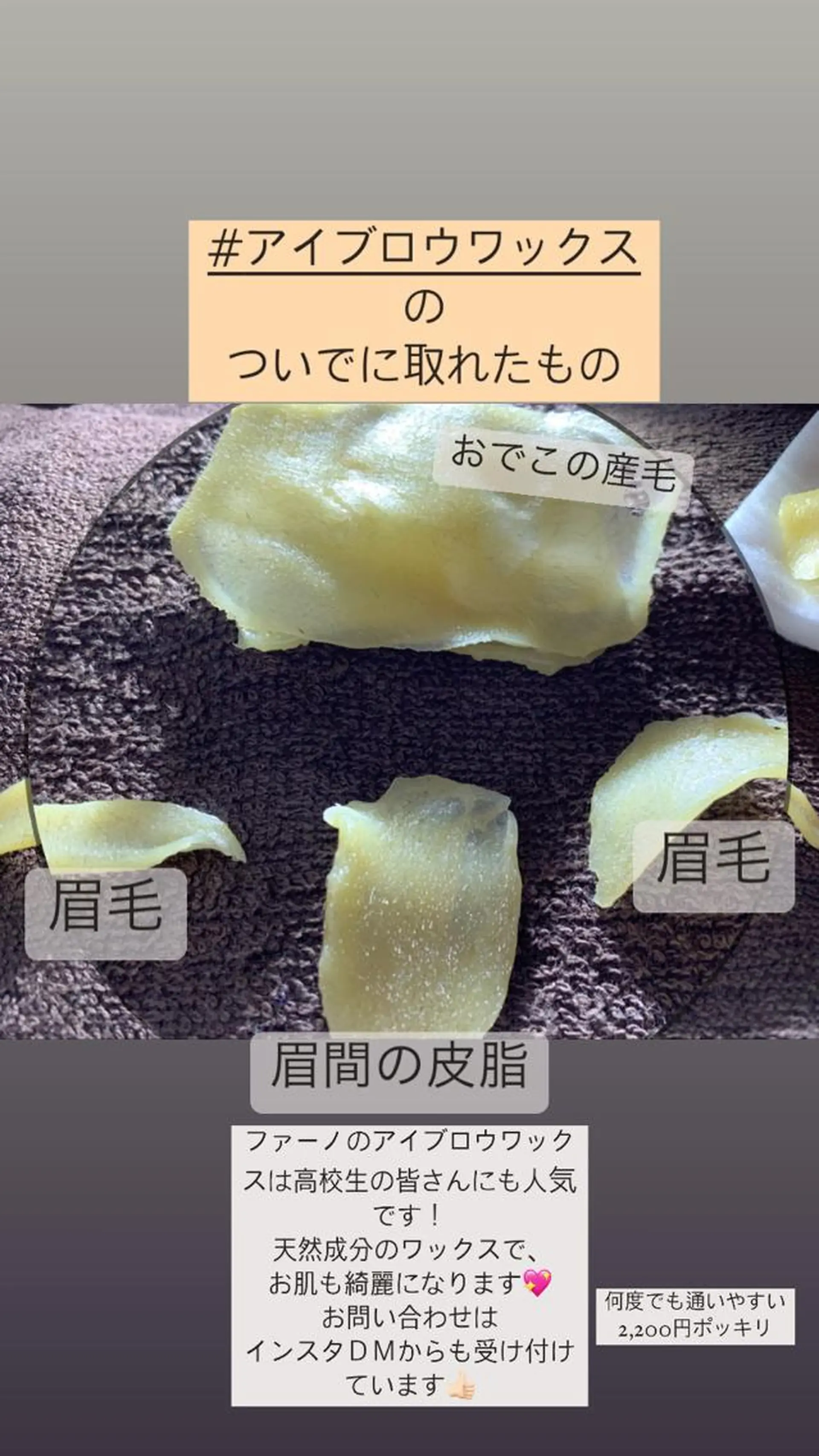 エステ フェイシャルワックス 自然派エステファーノのその他イメージ