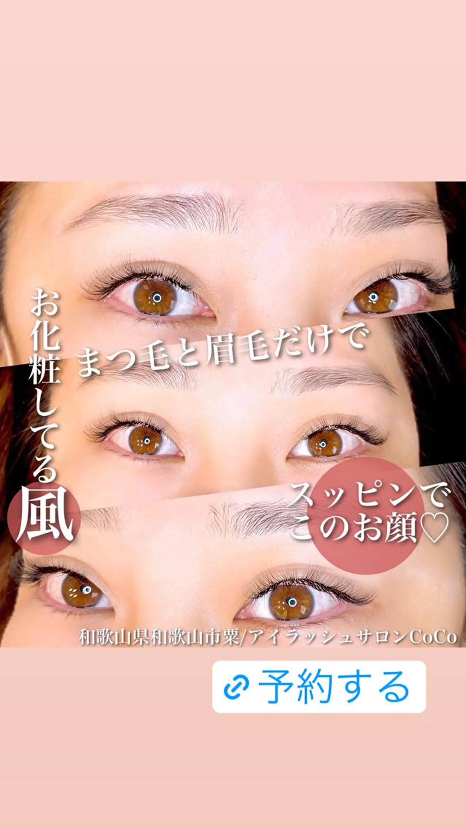 マツエク・マツパ アイブロウ 眉毛ワックス脱毛 アイラッシュサロン CoCoのマツエク・マツパデザイン