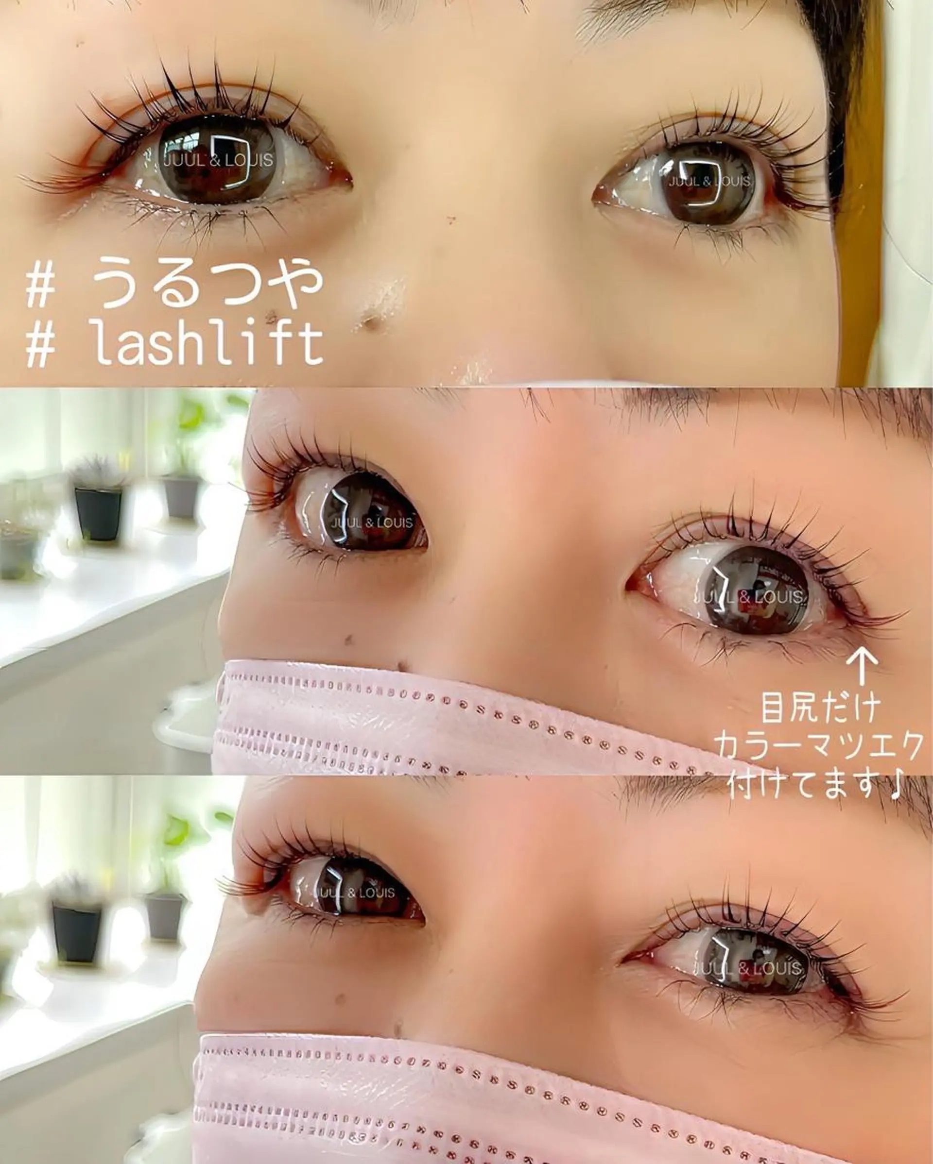 マツエク・マツパ まつげパーマ マツパ まつげのお店 JUUL & LOUIS ジュールアンドルイス所属・JUUL&LOUIS 福藤 瞳のエステ・リラクイメージ