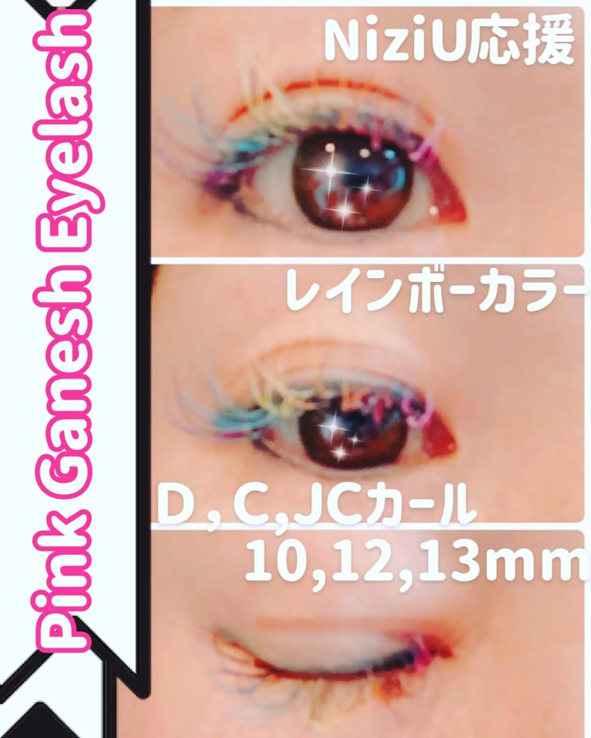 マツエク・マツパ Cカール カラーマツエク マツエク Pinkganesh Eyelashのマツエク・マツパデザイン
