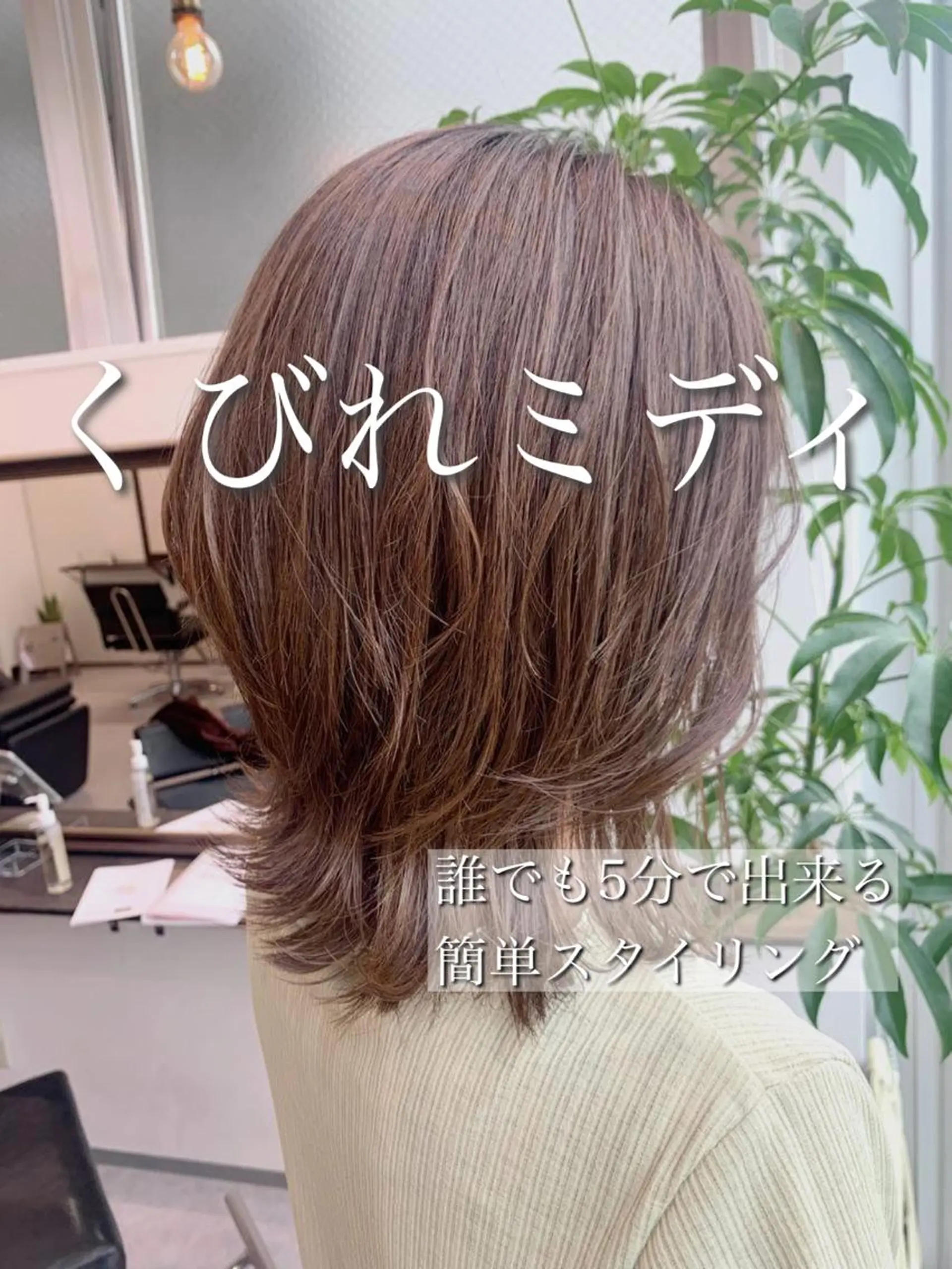 ミディアム カラー オーガニックカラー レイヤーカット 小顔カット トリートメント 酸熱トリートメント/ 髪質改善🌟玉井香奈のヘアスタイル