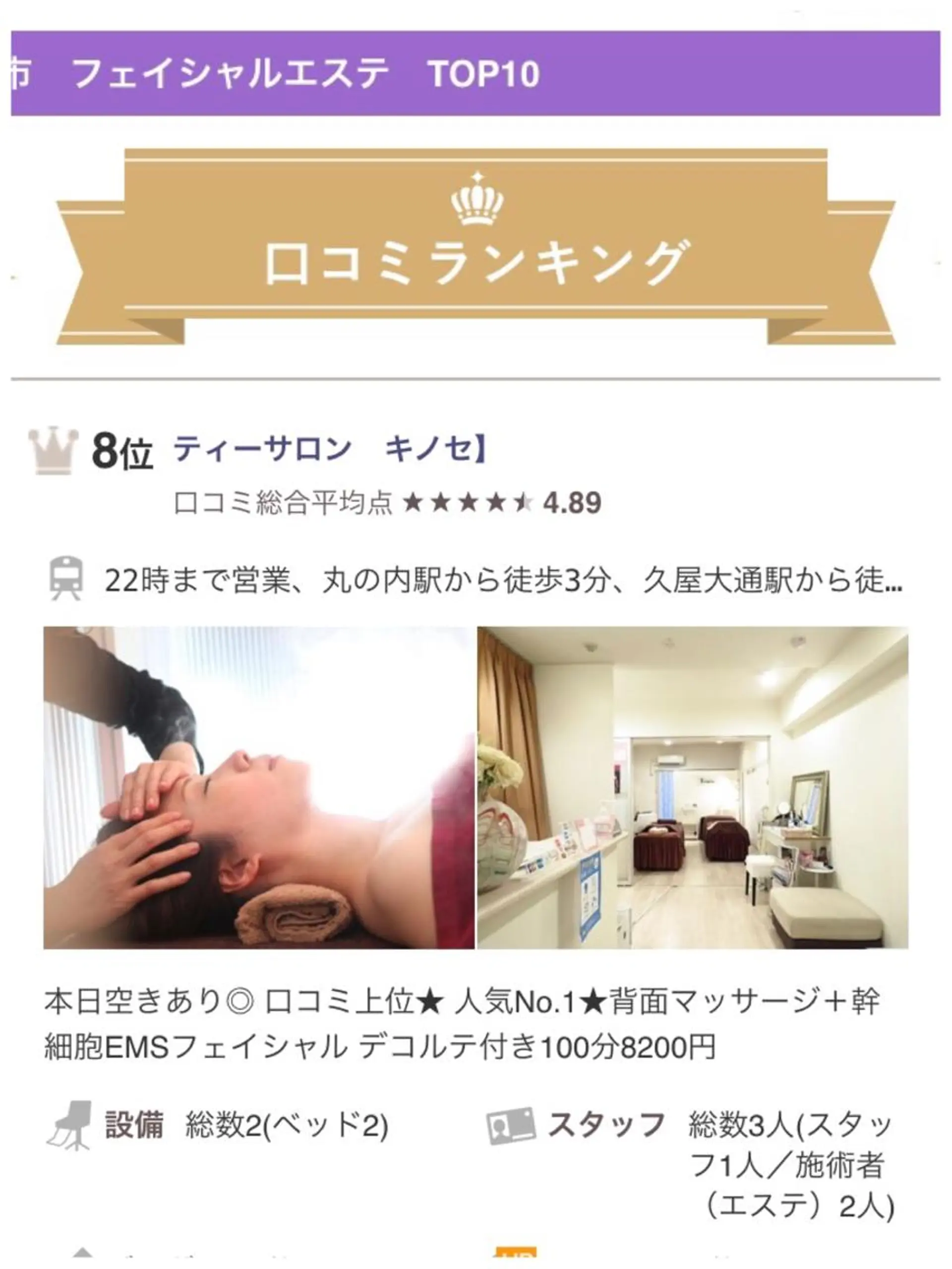 エステ トータルビューティー kinoseのエステ・リラクイメージ