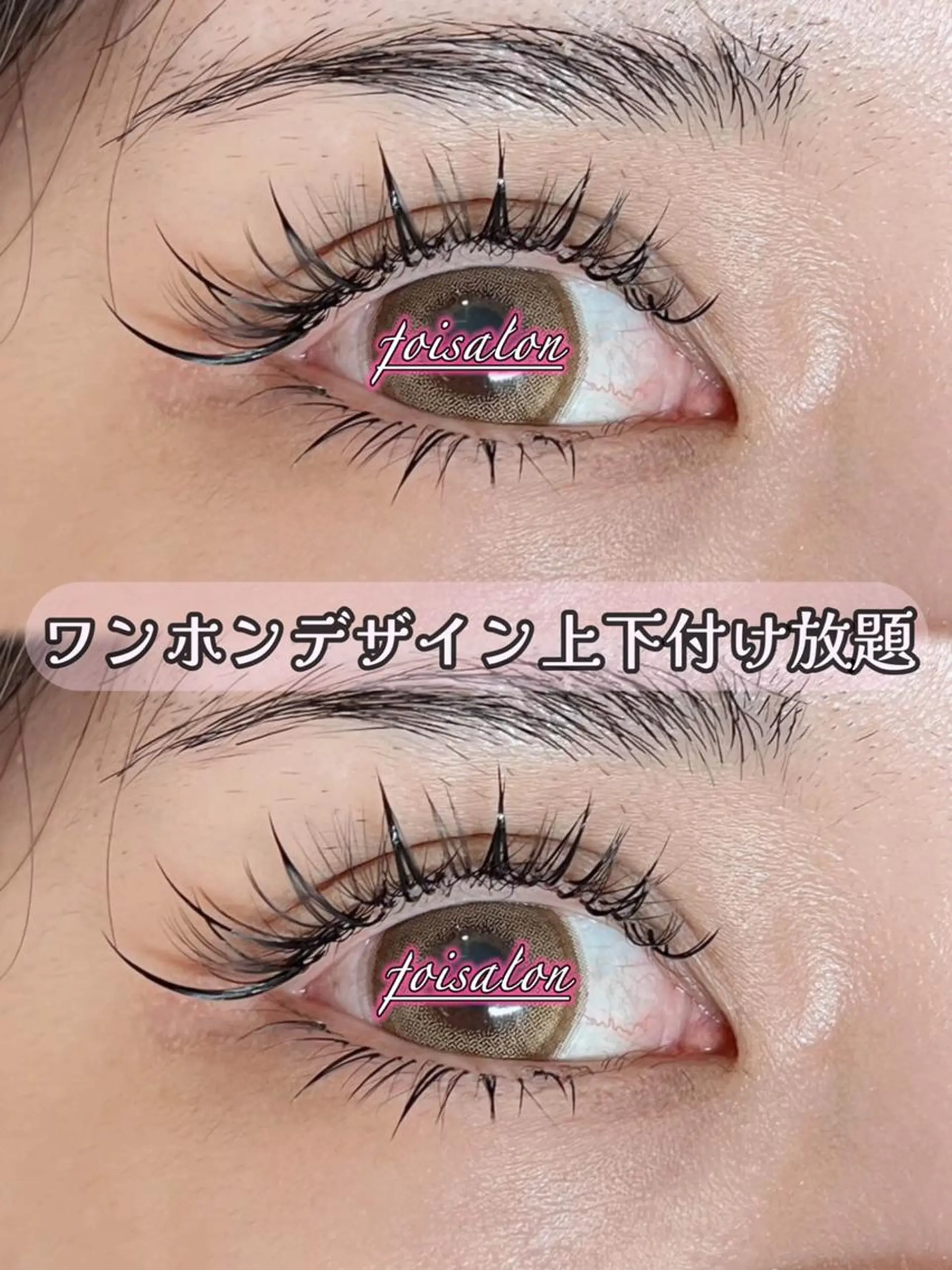 マツエク・マツパ 付け放題 束感まつ毛 フラットラッシュ ワンホンマツエク マツエク foisalon 大久保店のマツエク・マツパデザイン