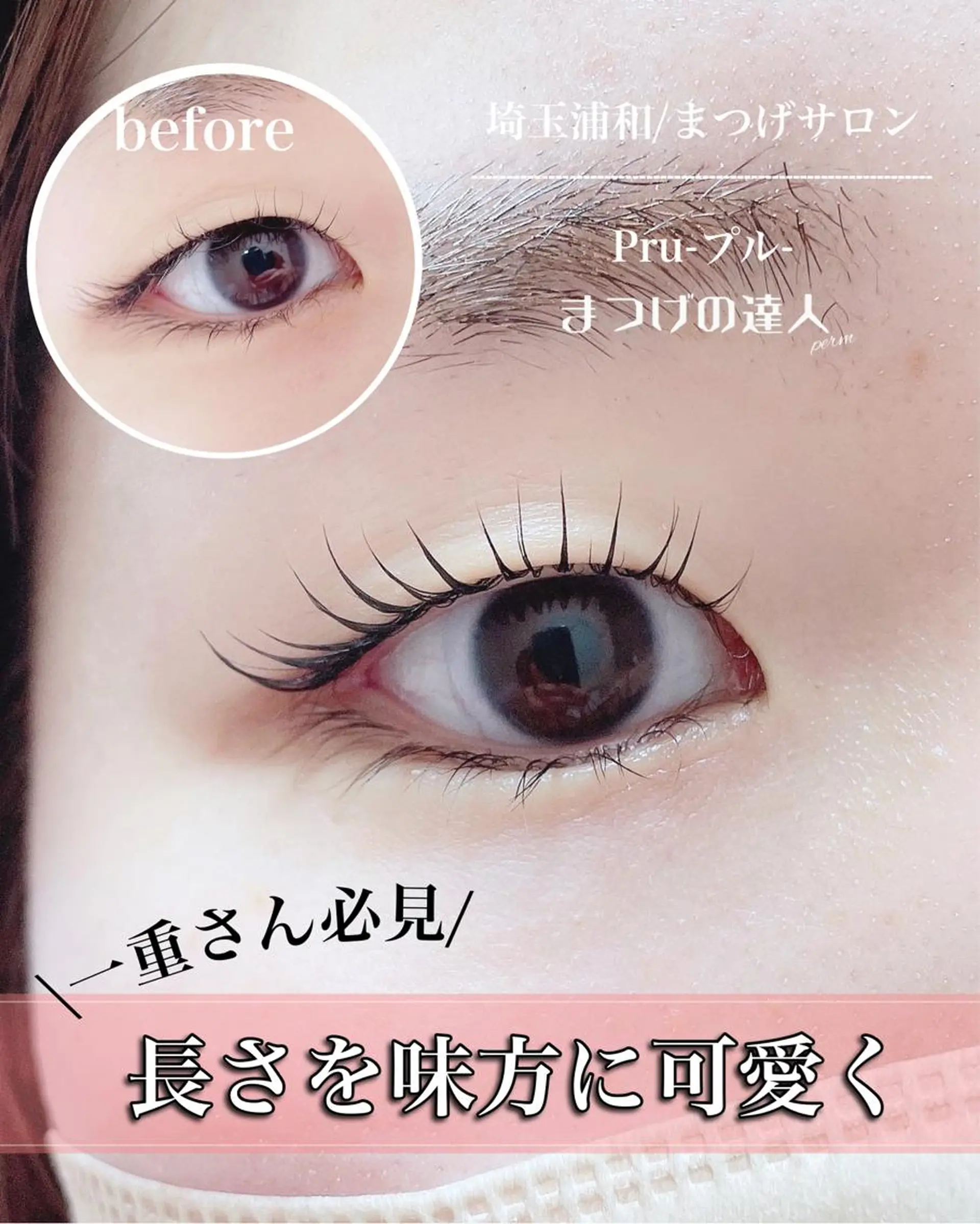 マツエク・マツパ マツパ プル eyelashのマツエク・マツパデザイン