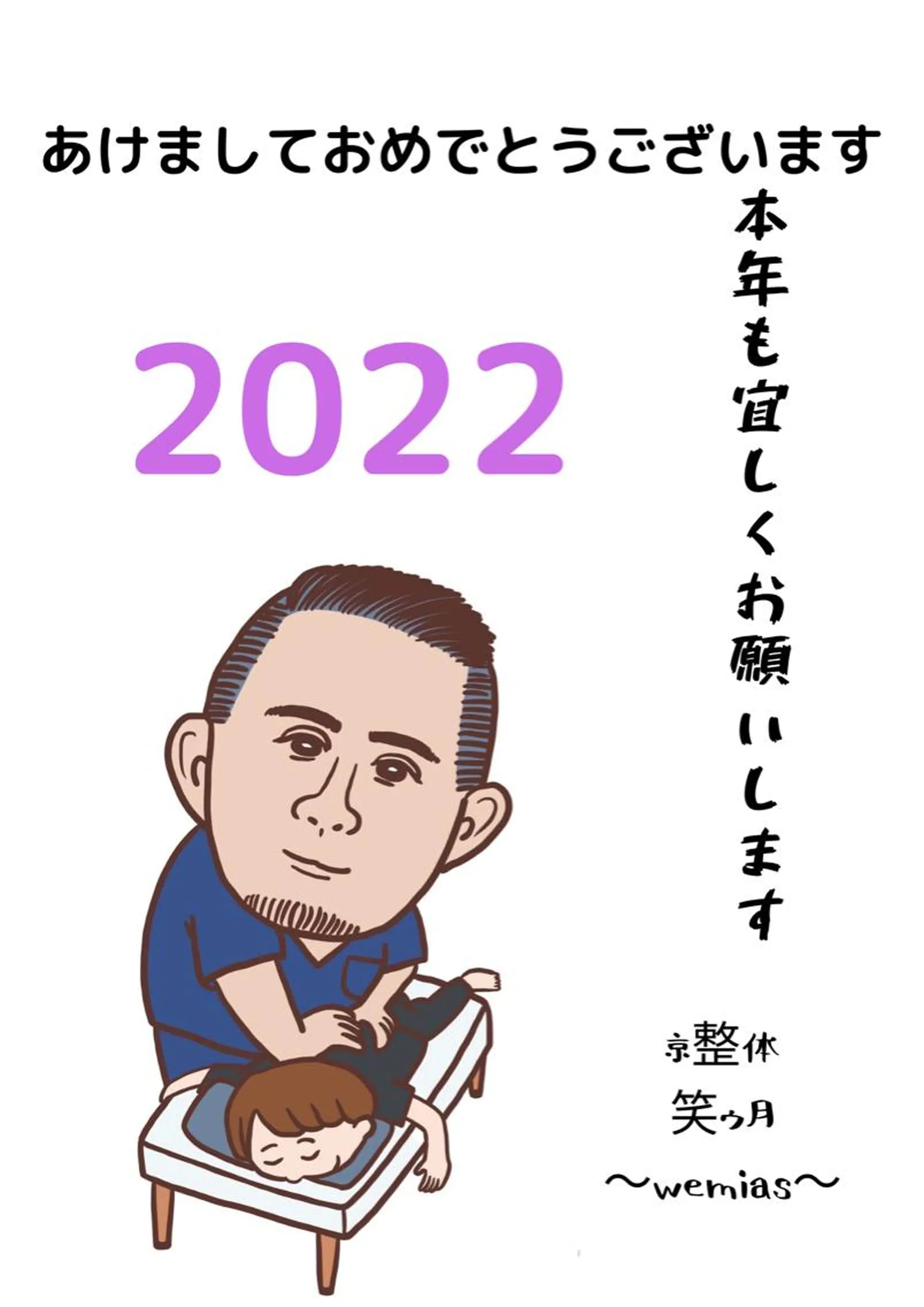 【京整体　笑ゥ月〜 wemias〜長岡のエステ・リラクイメージ