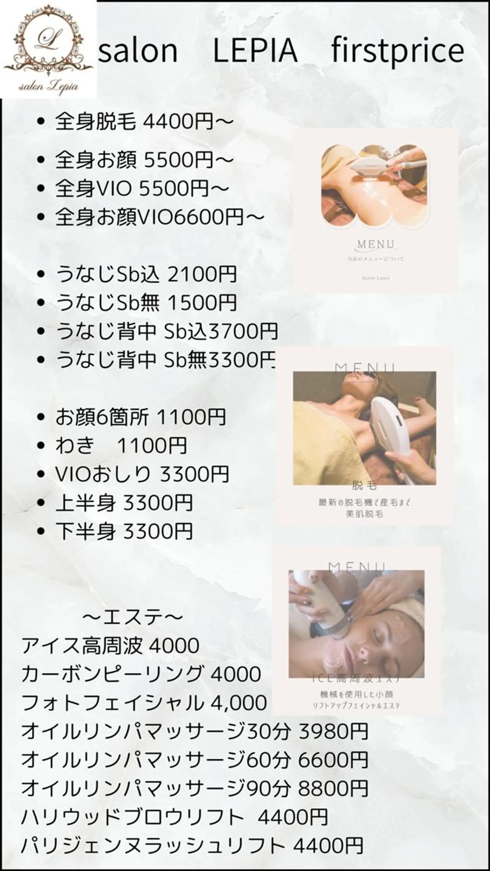 脱毛 男女同額完全個室脱毛 LEPIA内田のエステ・リラクイメージ