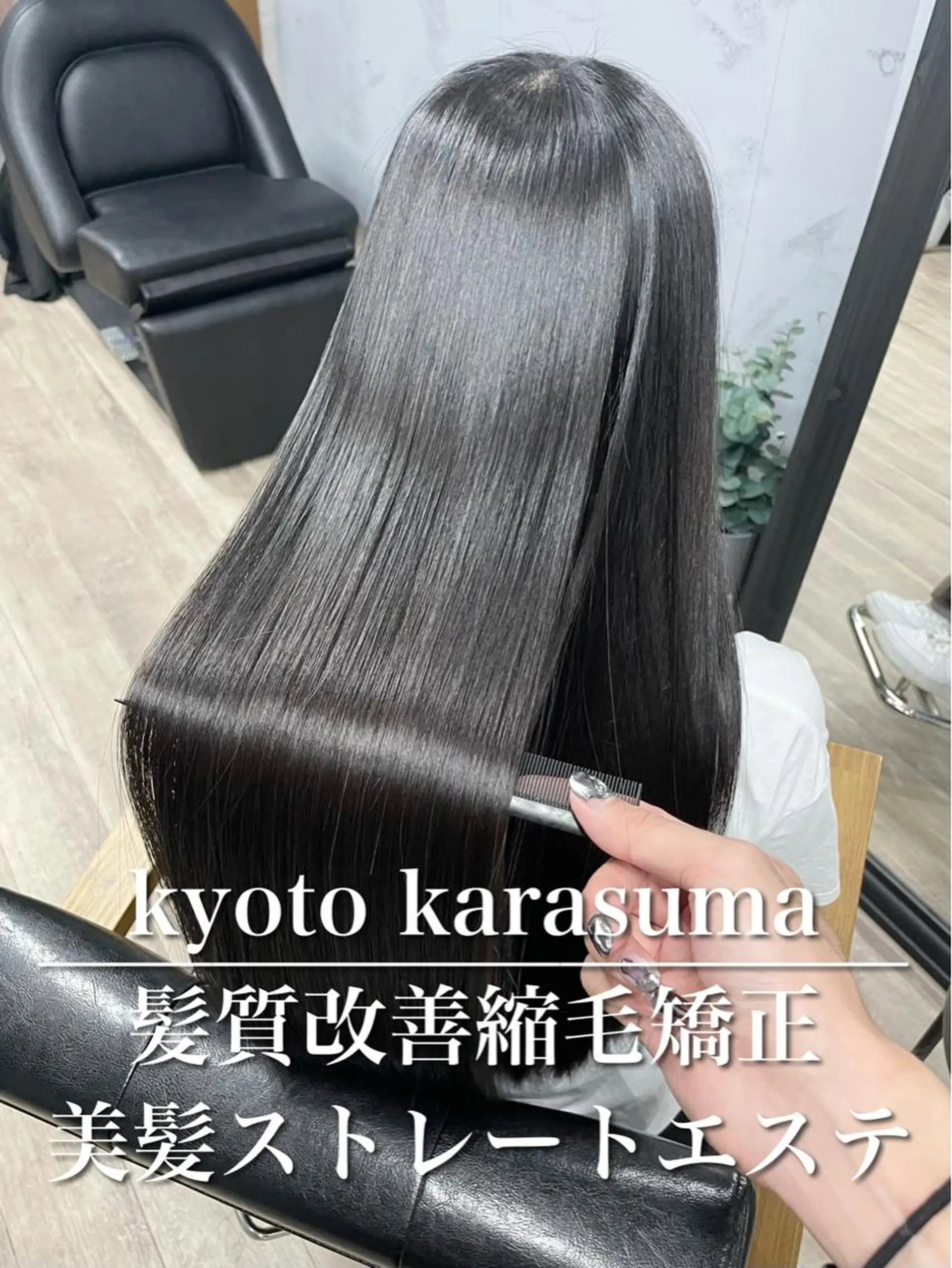 ロング 髪質改善 縮毛矯正 hair salon darts所属・髪質改善/美髪ケア ✨岡野右京のヘアスタイル