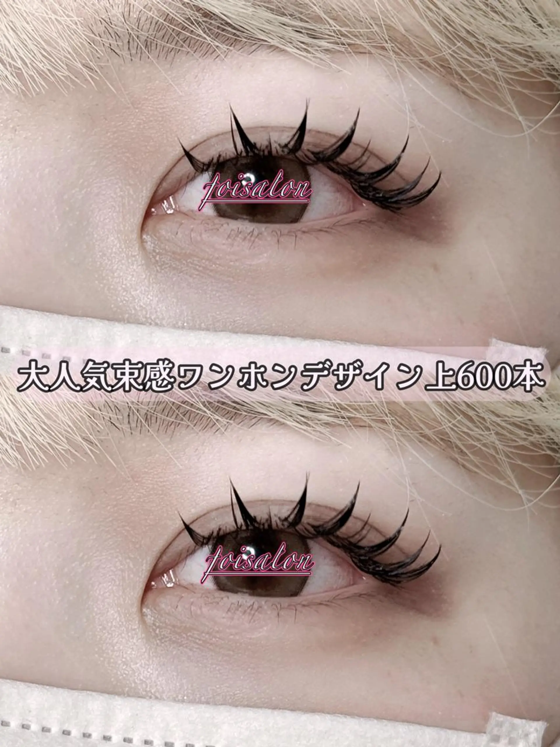 マツエク・マツパ 束感まつ毛 フラットラッシュ ワンホンマツエク まつげパーマ専門店 FOIのマツエク・マツパデザイン