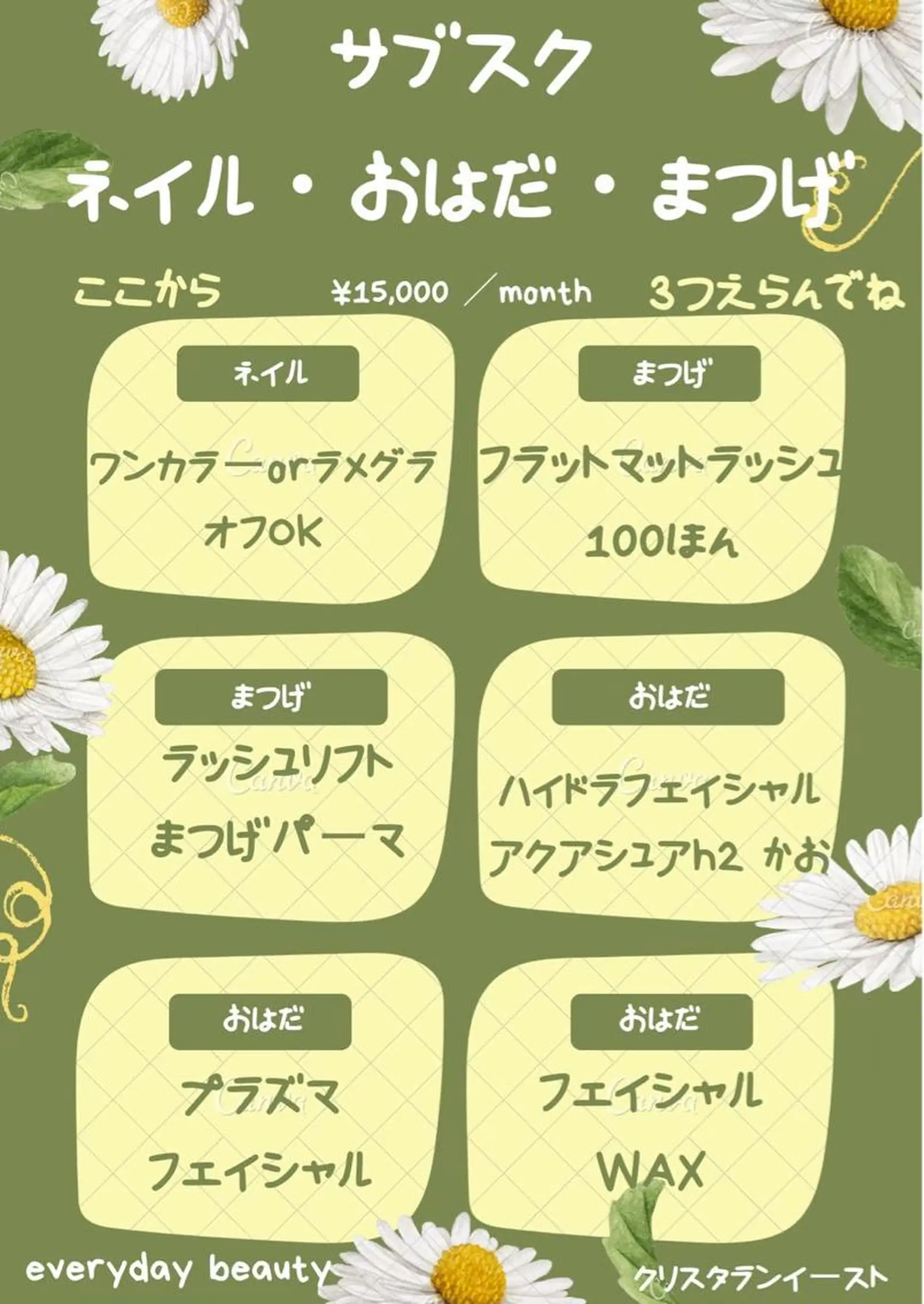 クリスタラン イーストのエステ・リラクイメージ