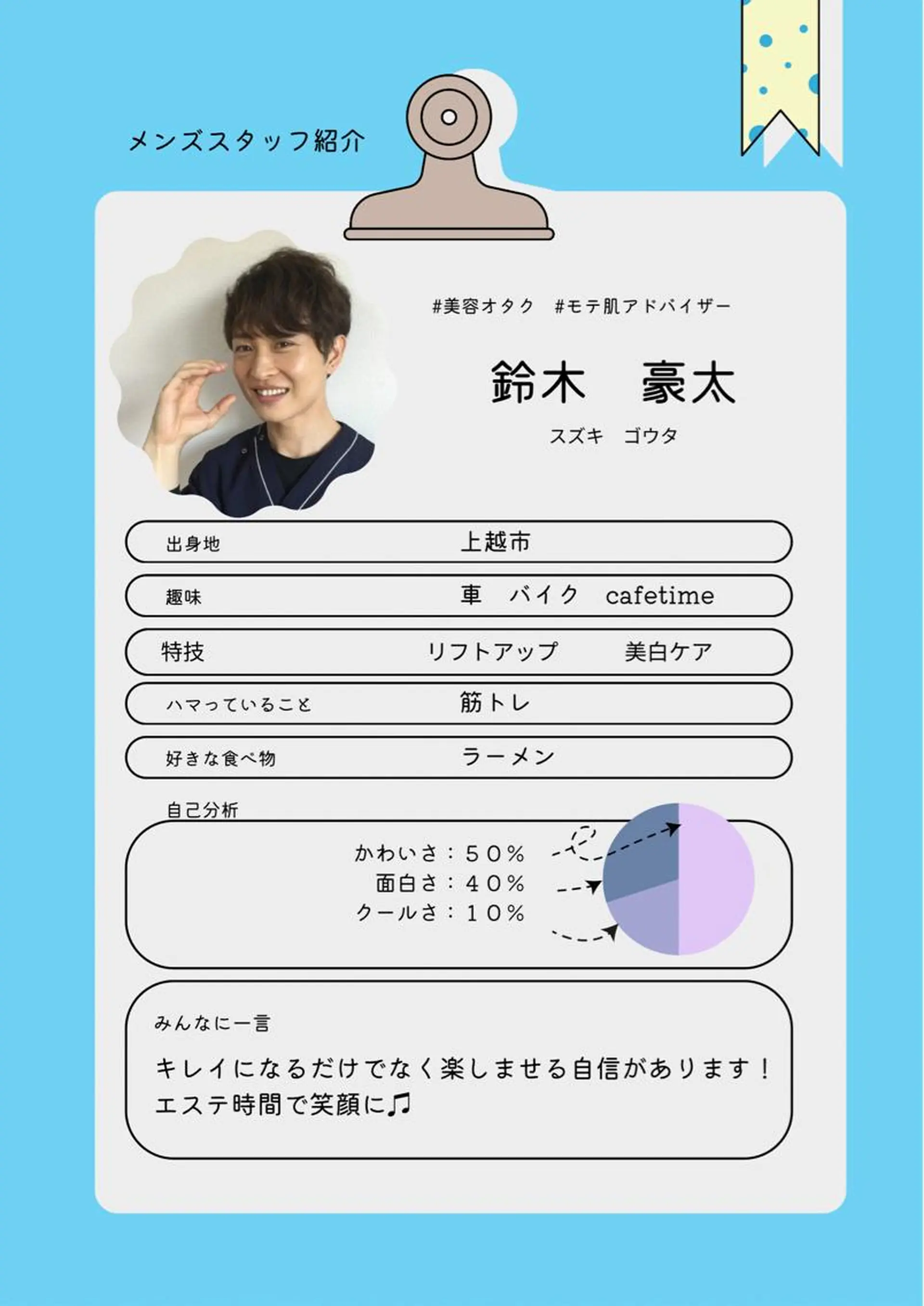 メンズ 上越　フェイシャル カノンCanonのエステ・リラクイメージ