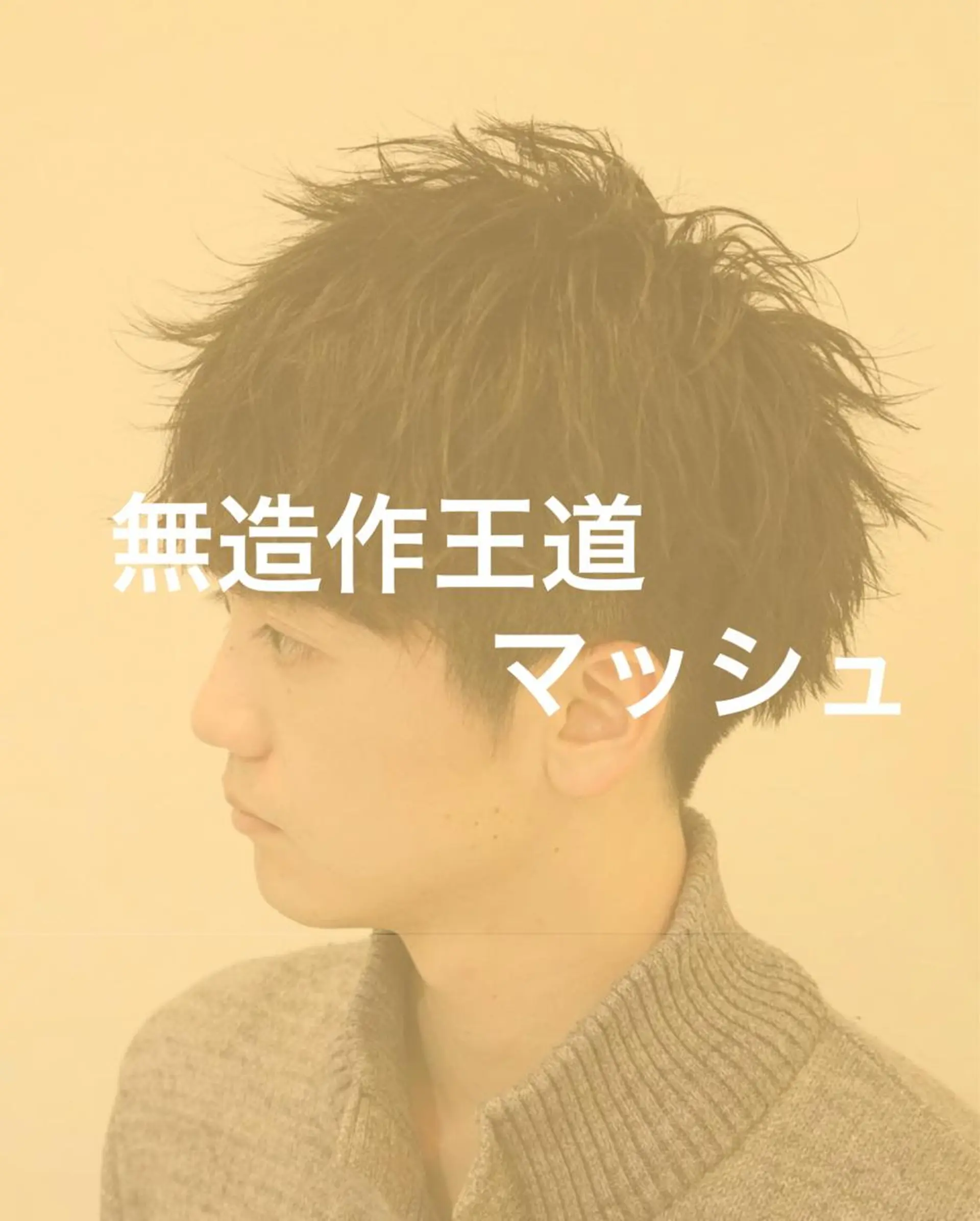 メンズ マッシュ カット パーマ ヘッドスパ Go   Today シェアサロン　横浜店所属・【ただの天才 🎨】のヘアスタイル