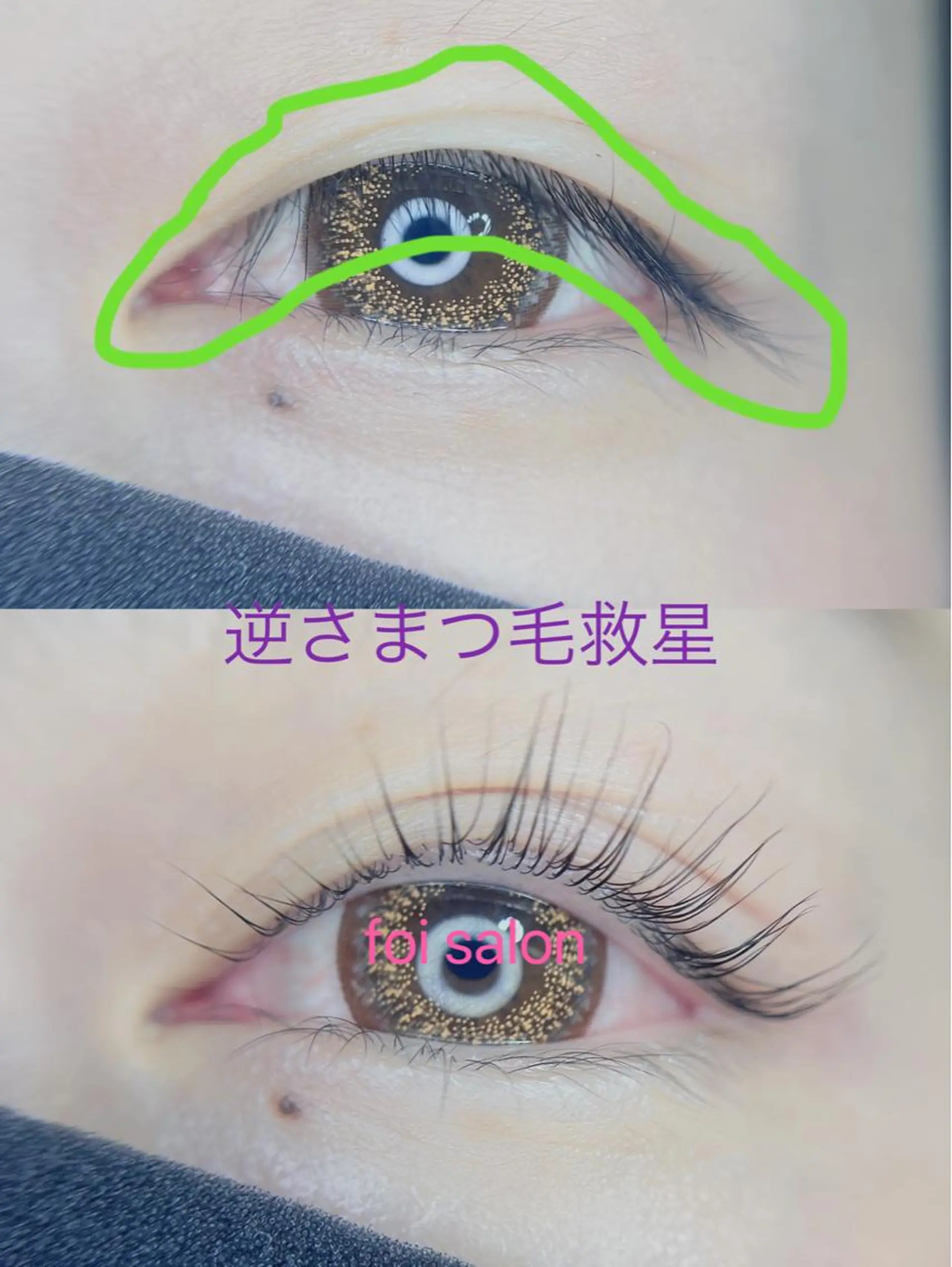 マツエク・マツパ foisalon 新宿西口店のマツエク・マツパデザイン