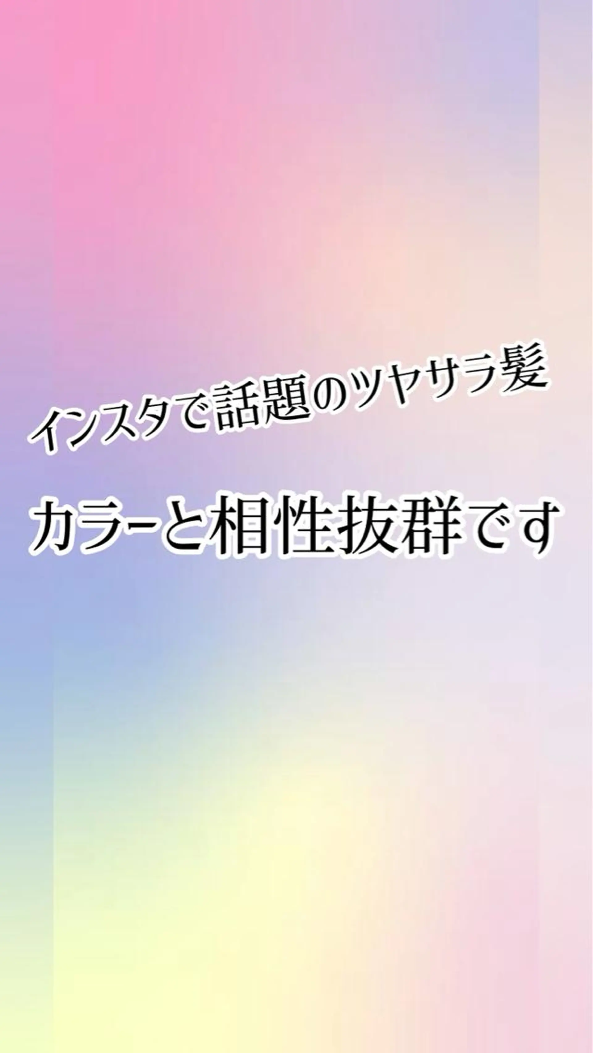 ロング カラー 髪質改善カラー特化 井上秀樹のヘアスタイル