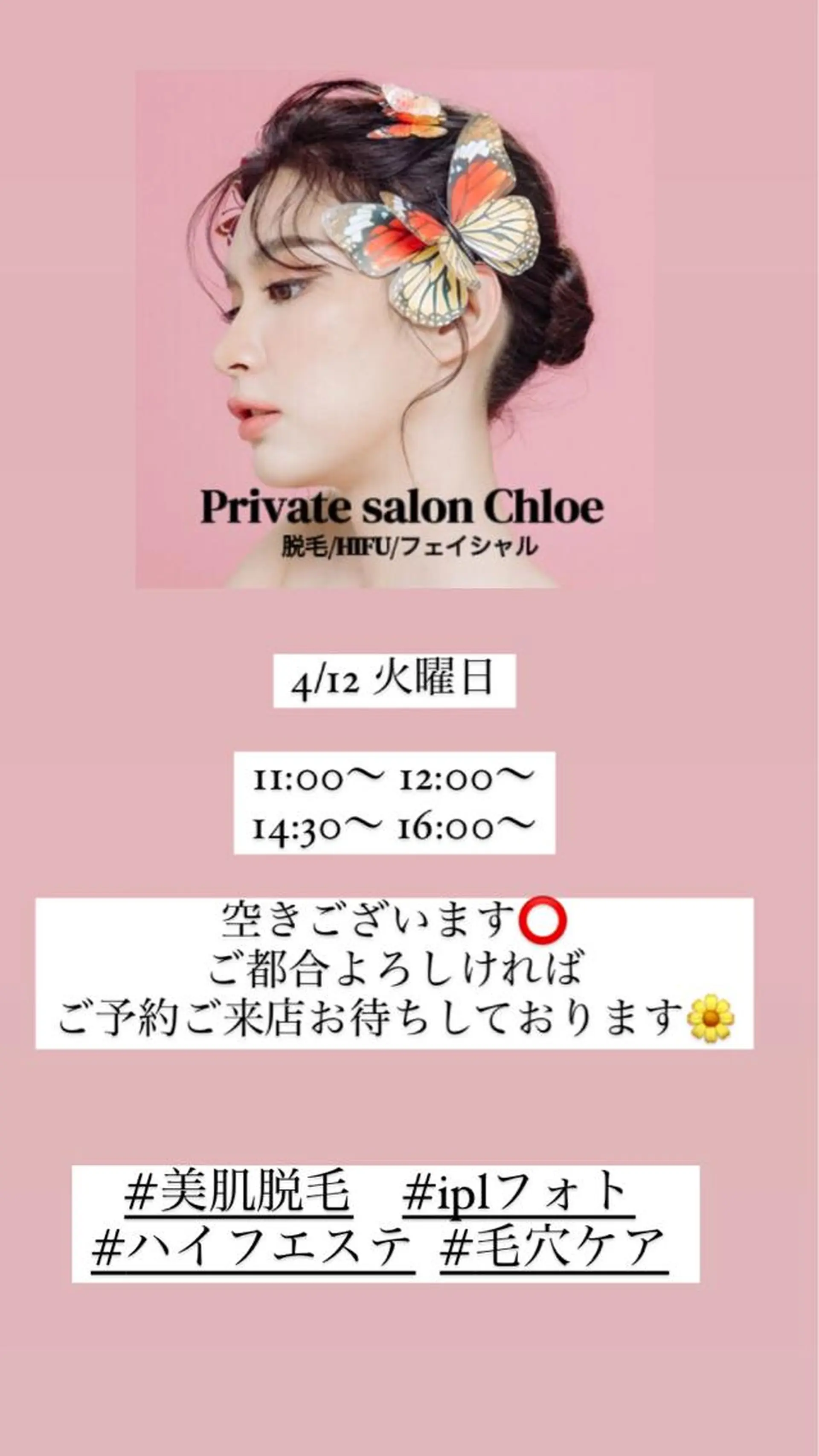ロング カラー パーマ ヘアアレンジ メンズ キッズ ネイル マツエク・マツパ アイブロウ Chloe-クロエ- 脱毛/フェイシャルのエステ・リラクイメージ