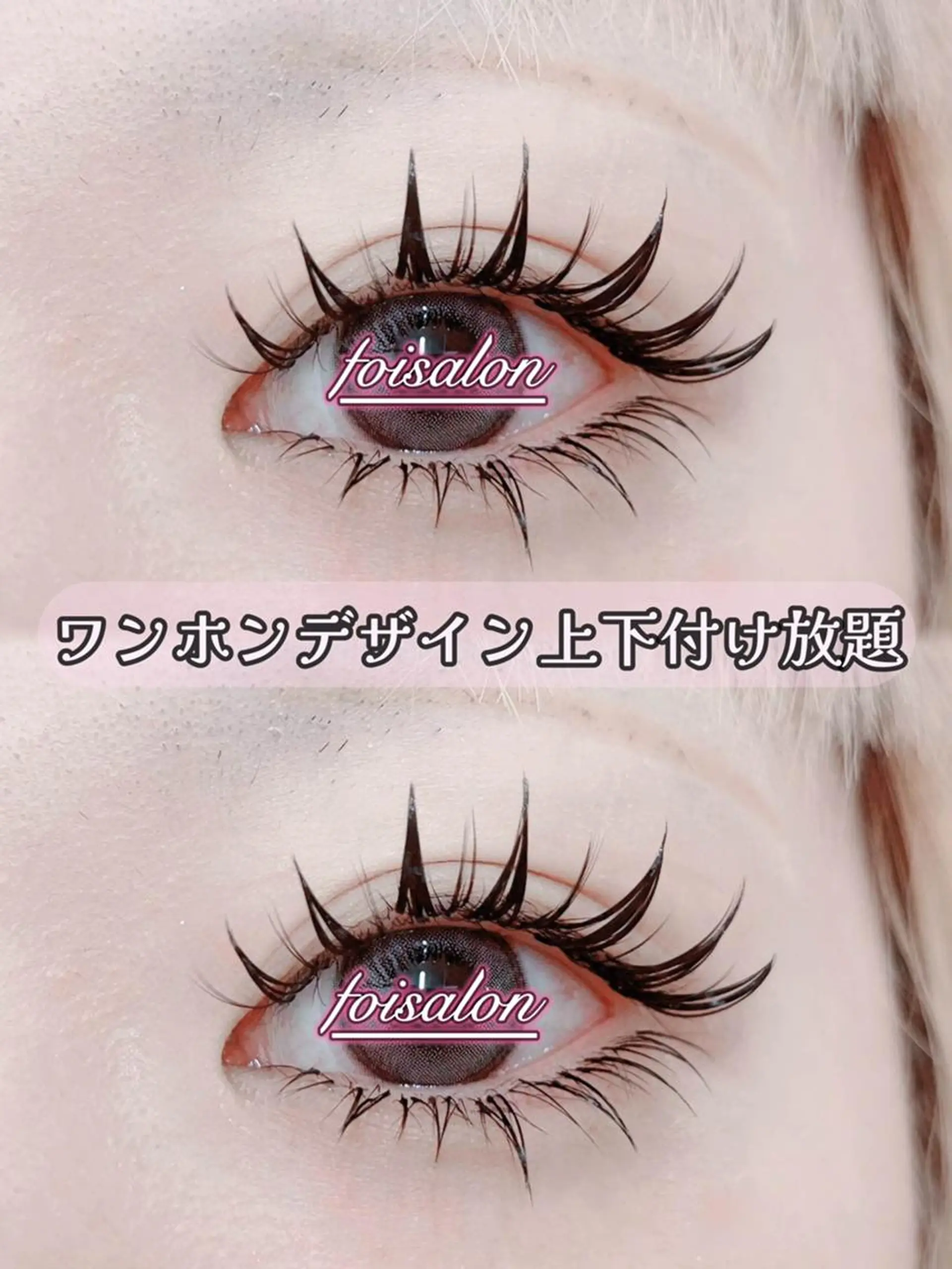 マツエク・マツパ 付け放題 束感まつ毛 フラットラッシュ ワンホンマツエク マツエク foisalon 新宿西口店のマツエク・マツパデザイン