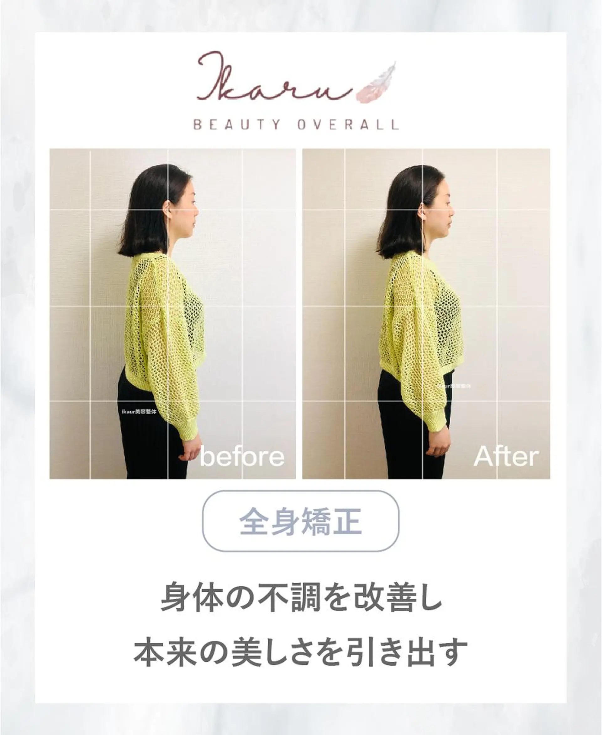 エステ リラク ikaru美容整体 池袋のエステ・リラクイメージ