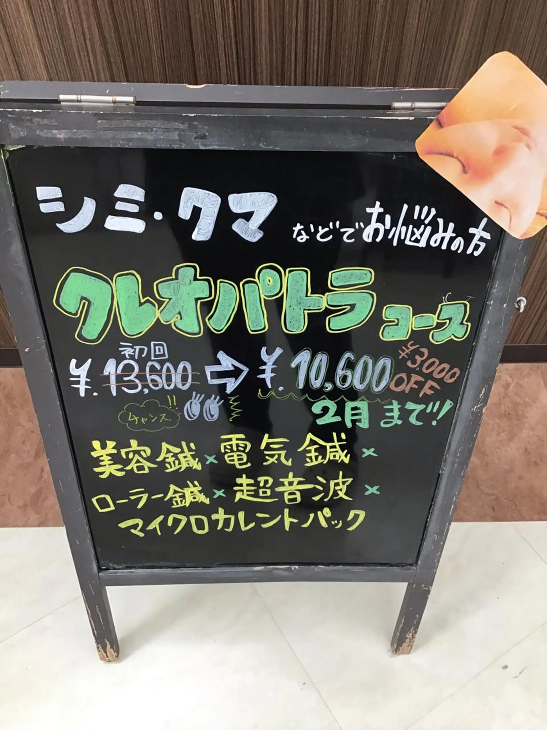 エステ リラク まごころ鍼灸整骨院所属・まごころ鍼灸整骨院 京王堀之内院のエステ・リラクイメージ