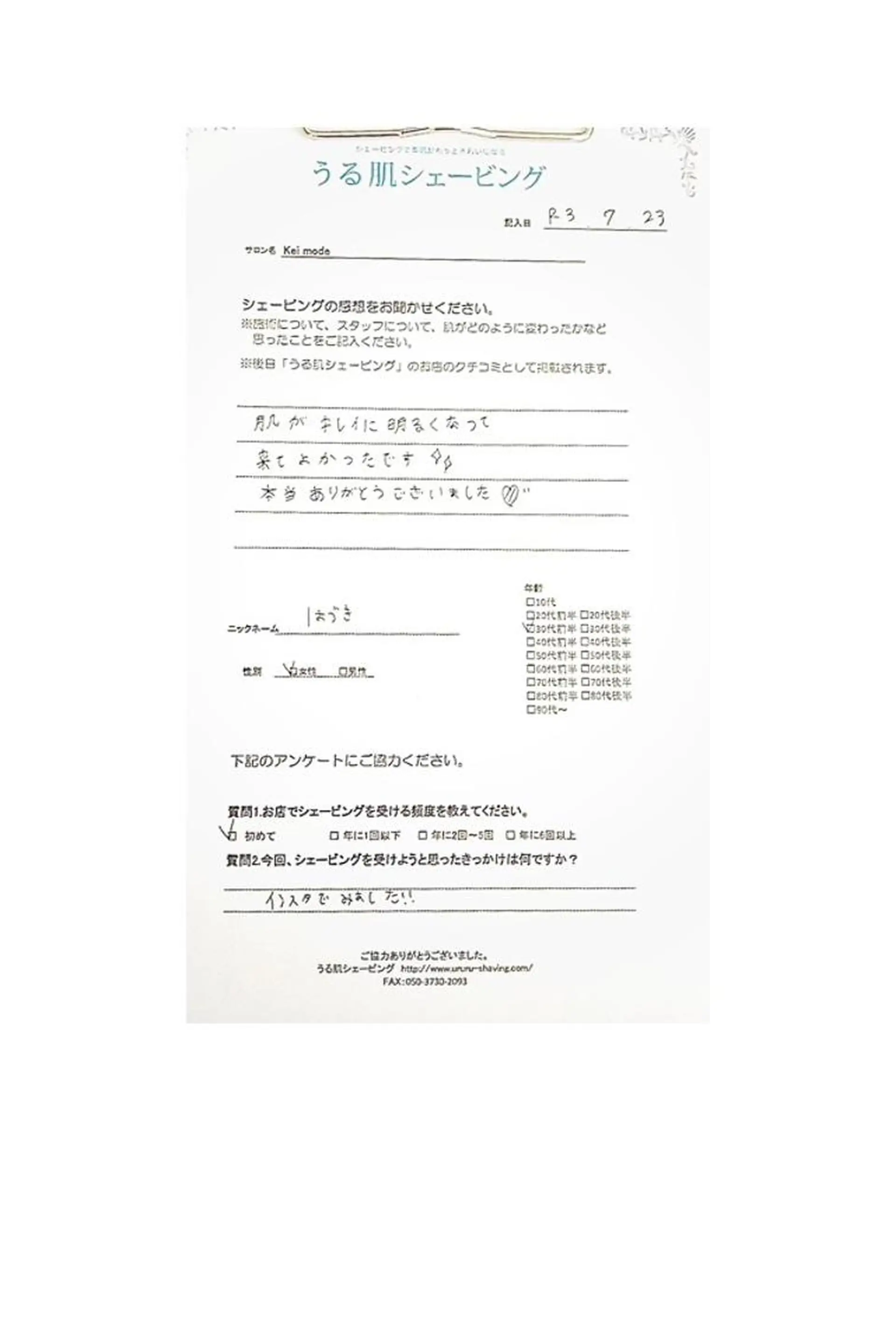 長谷井 敬子のエステ・リラクイメージ