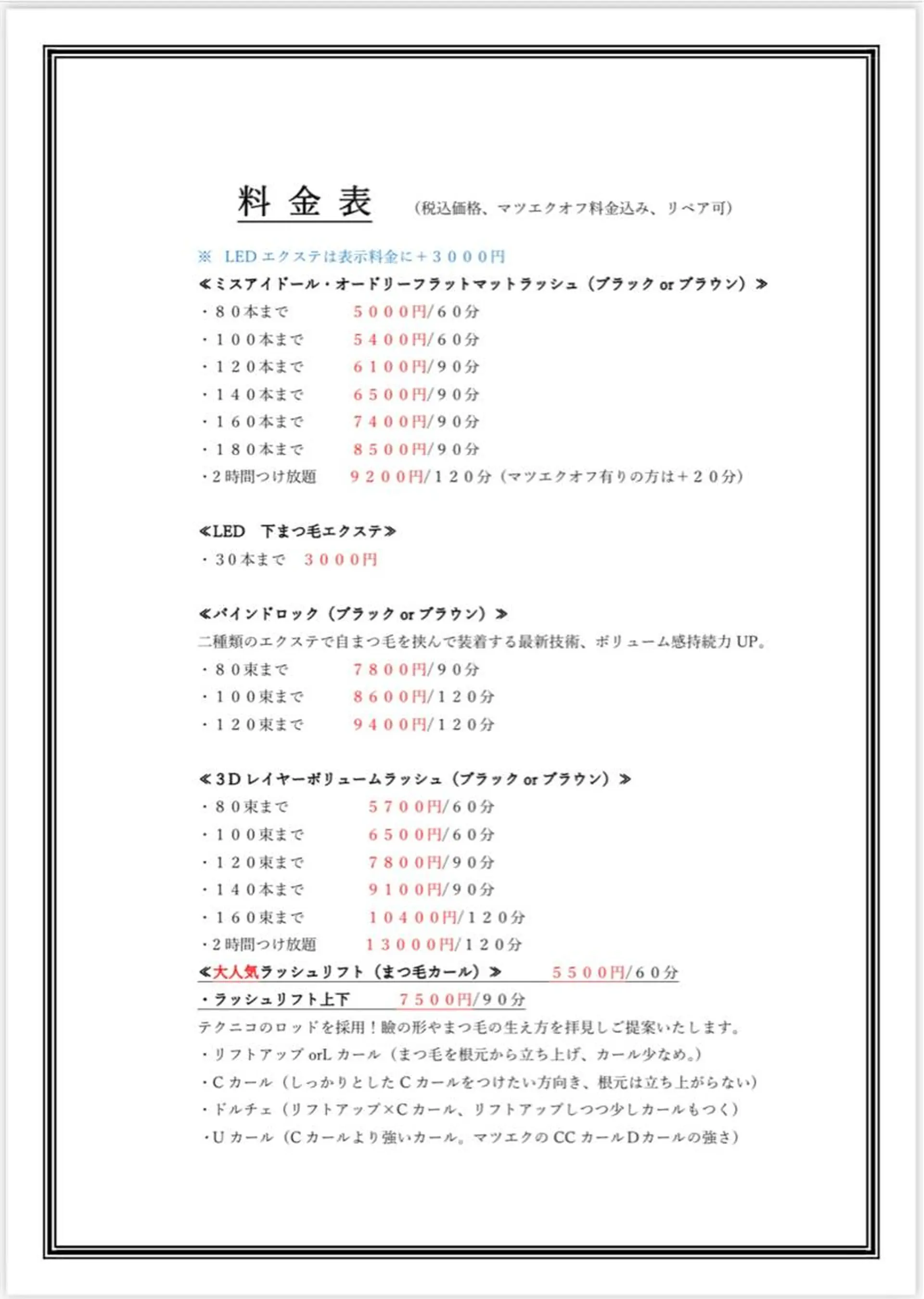 マツエク・マツパ Belleeyes_ kubotaのマツエク・マツパデザイン