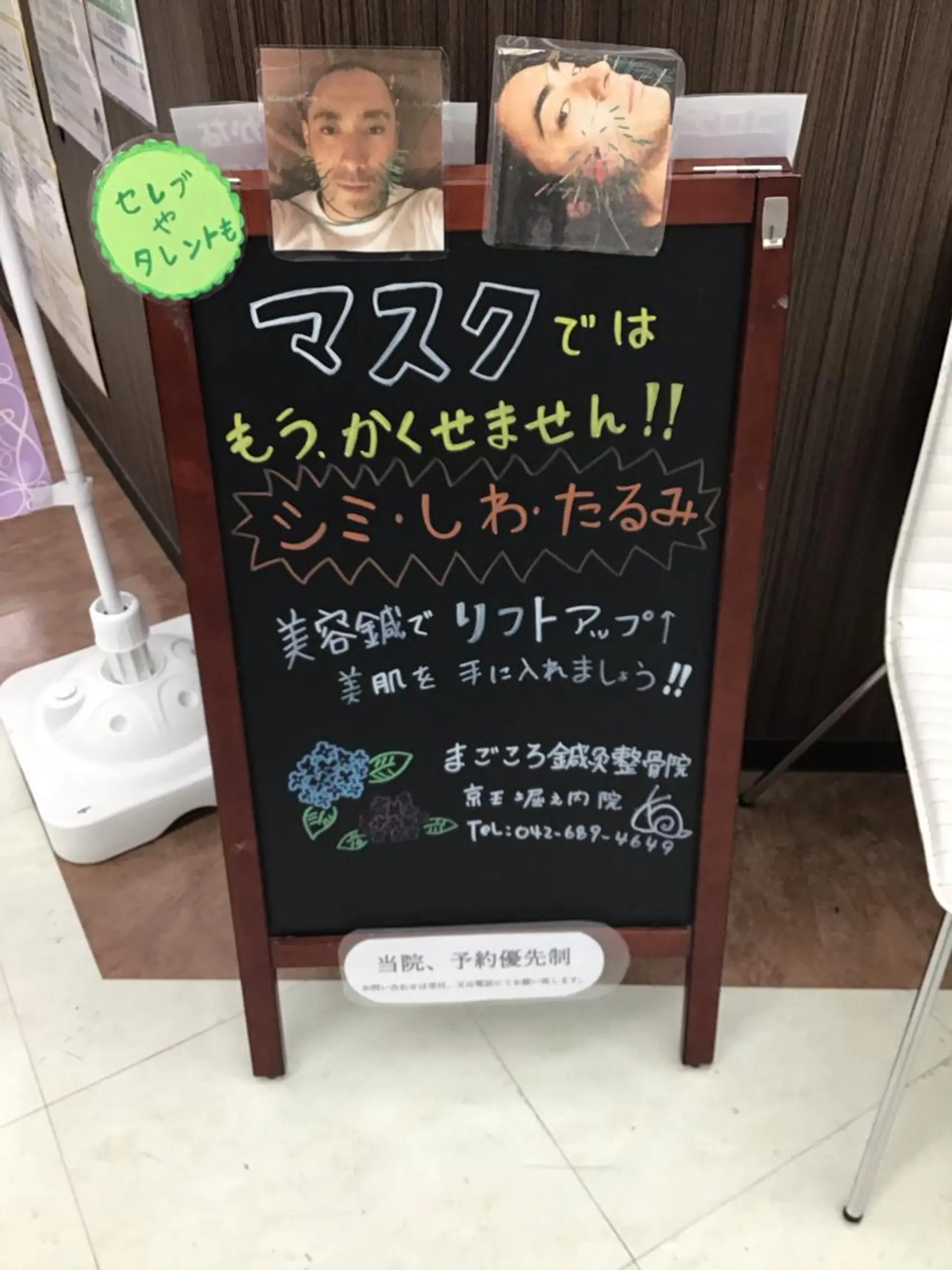 エステ リラク まごころ鍼灸整骨院所属・まごころ鍼灸整骨院 京王堀之内院のエステ・リラクイメージ