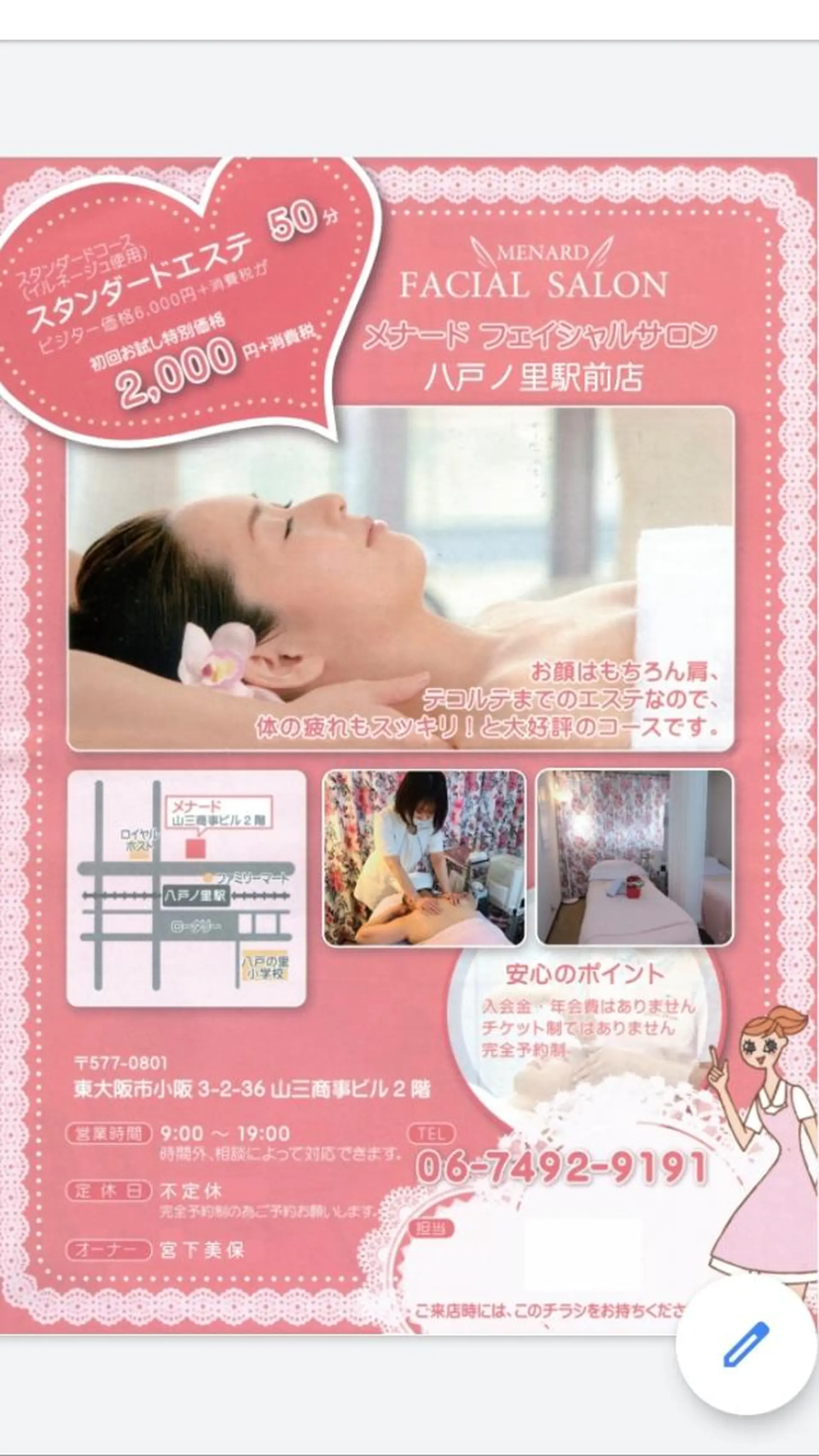 宮下 みほのエステ・リラクイメージ