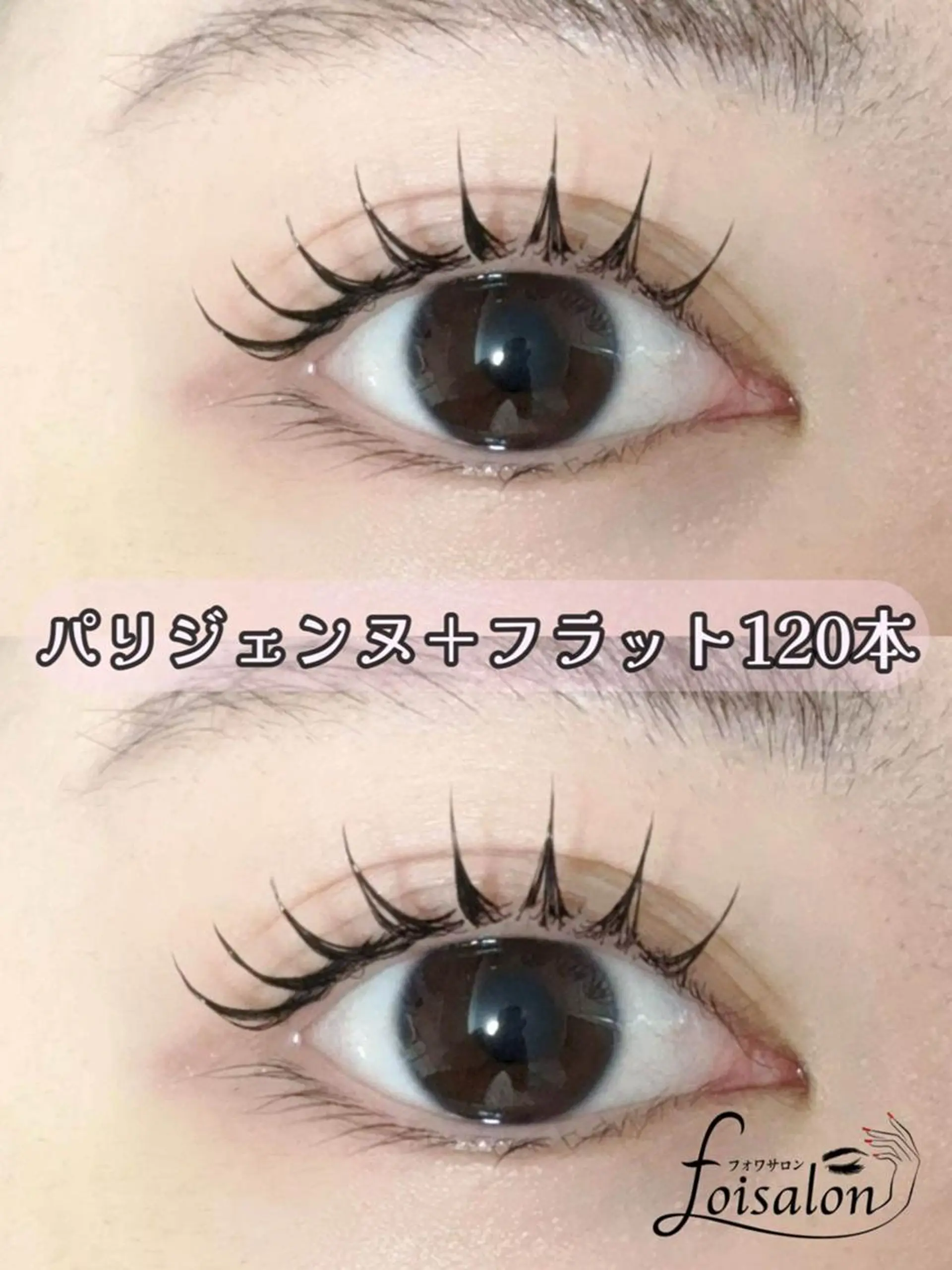 マツエク・マツパ 束感まつ毛 フラットラッシュ パリジェンヌラッシュリフト ワンホンマツエク マツエク foisalon 新宿西口店のマツエク・マツパデザイン