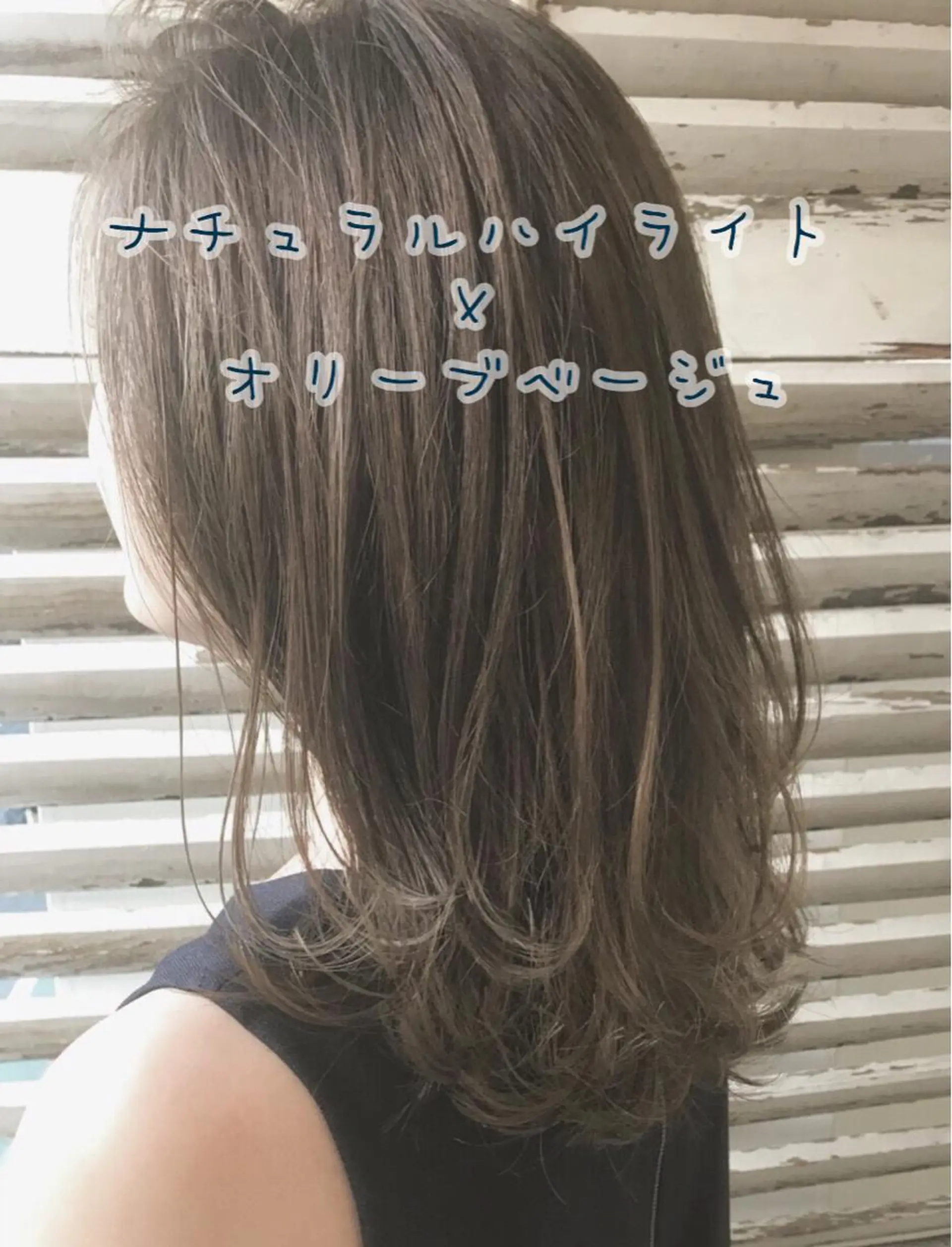 ミディアム カラー ベージュカラー ハイライトカラー オリーブベージュ ハイライト 似合わせ専門美容師 なかじまのヘアスタイル