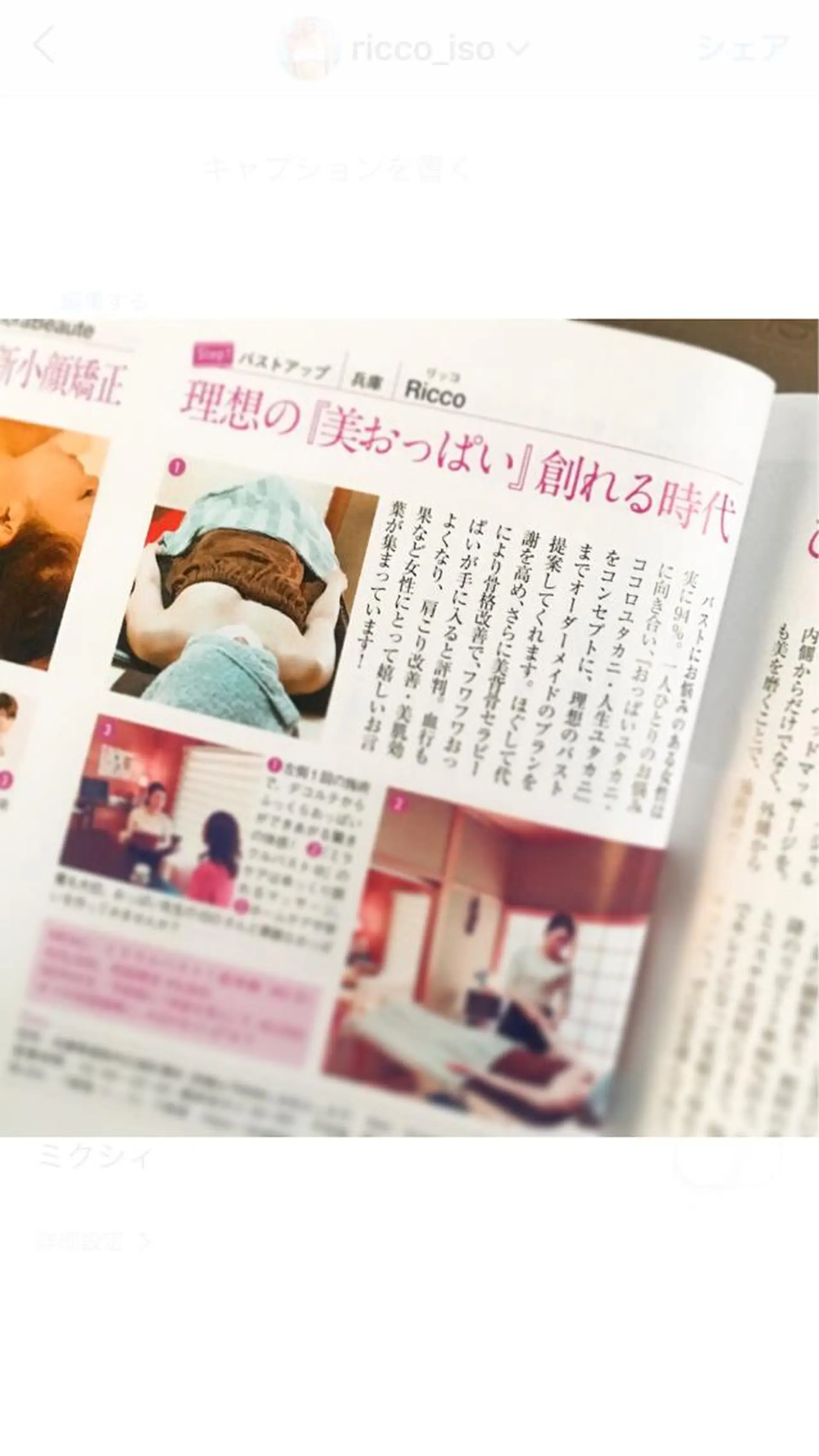 その他 バストアップ専門 おっぱい先生いそのその他イメージ